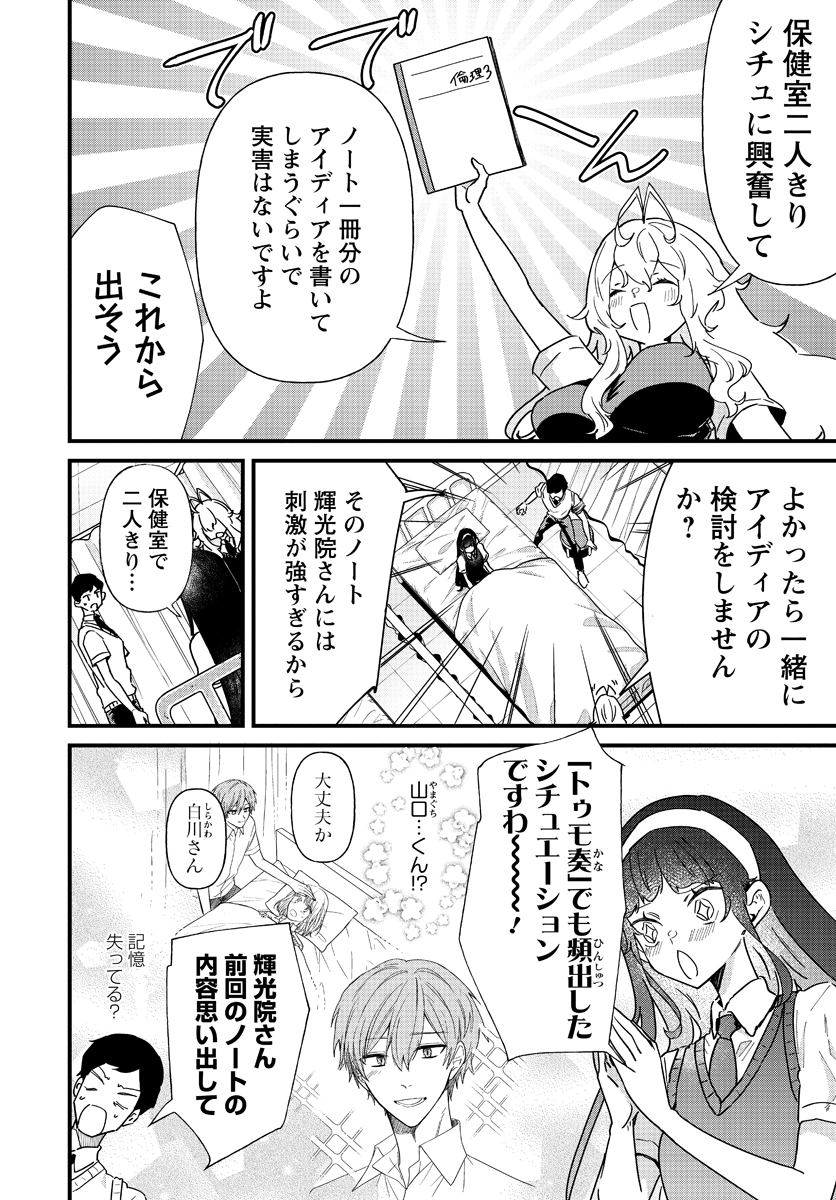 夢ヶ原さんは夢見がち！ 第9話 - Page 8