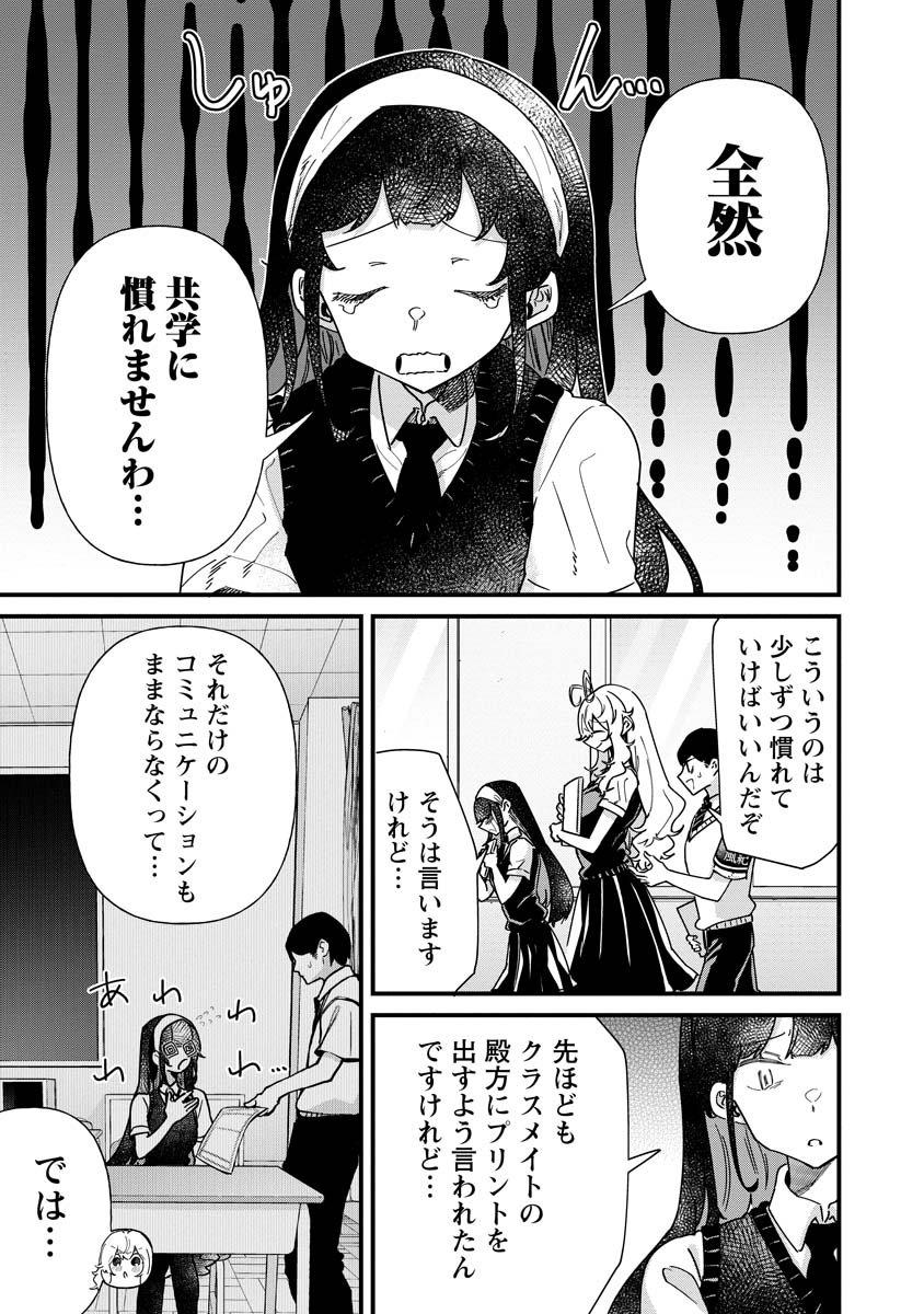 夢ヶ原さんは夢見がち！ 第13話 - Page 1