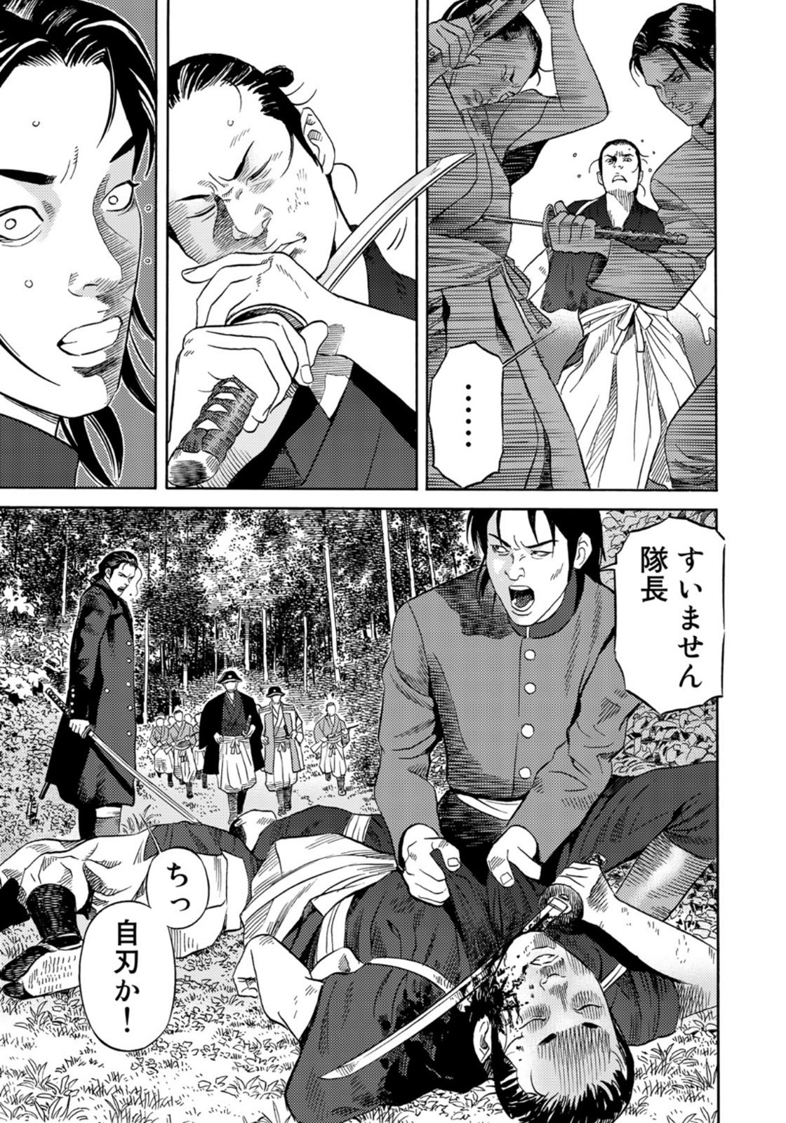 賊軍 土方歳三 第29話 - Page 11