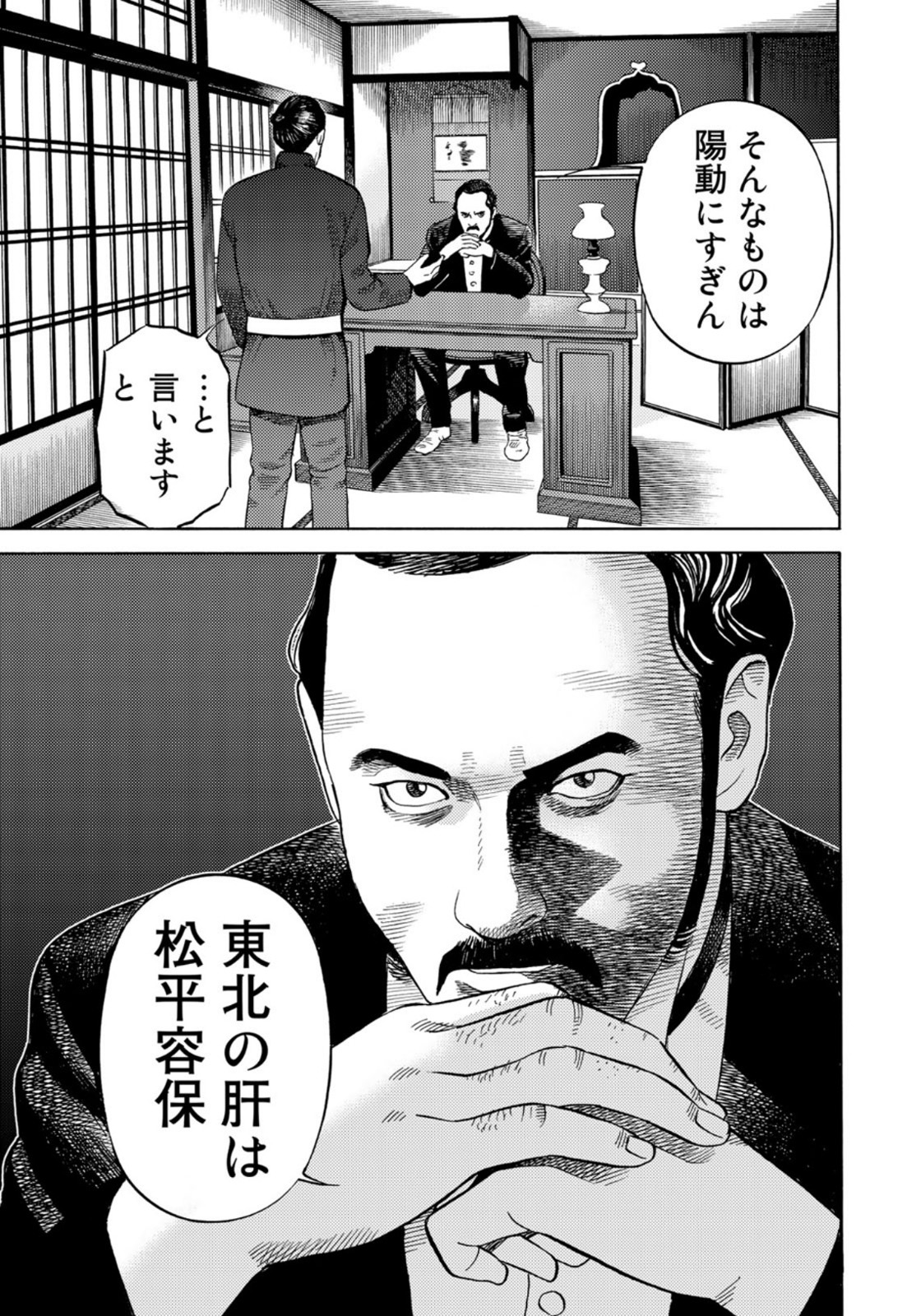 賊軍 土方歳三 第29話 - Page 19