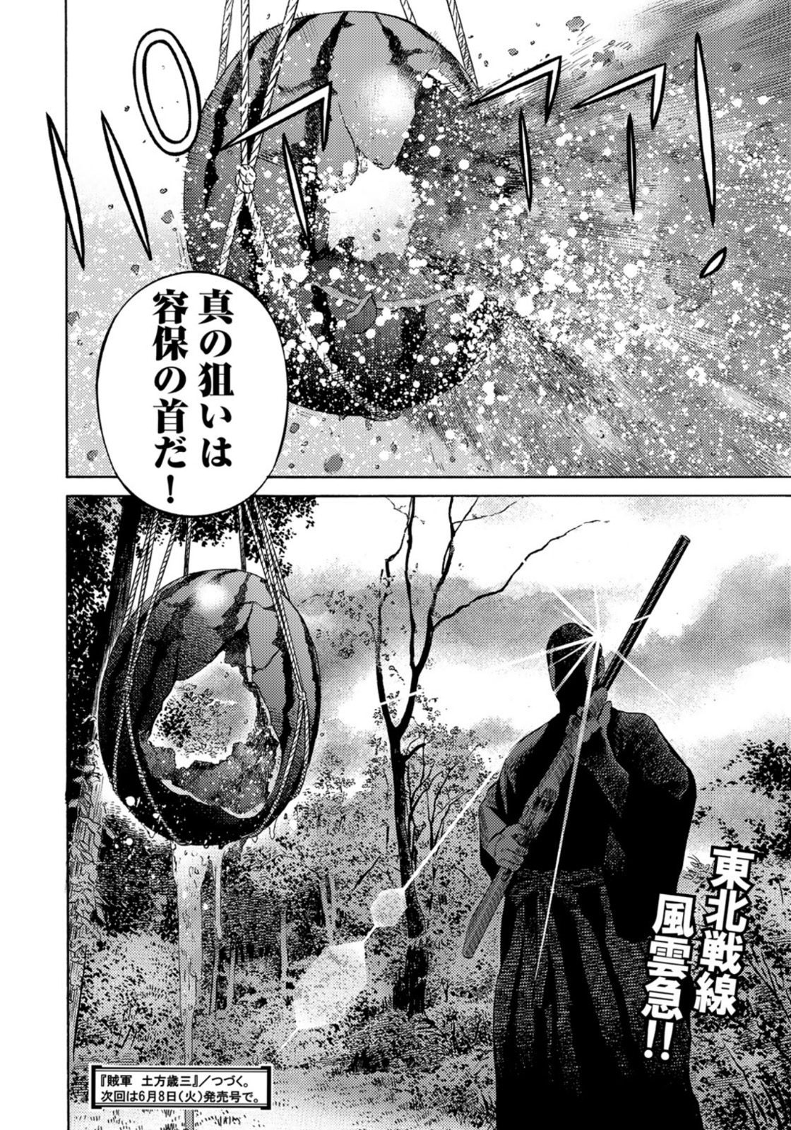 賊軍 土方歳三 第29話 - Page 20