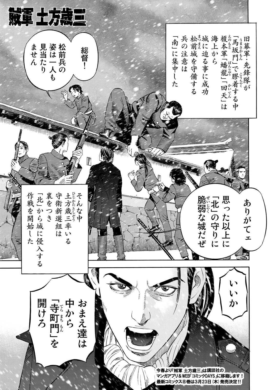 賊軍 土方歳三 第62話 - Page 1