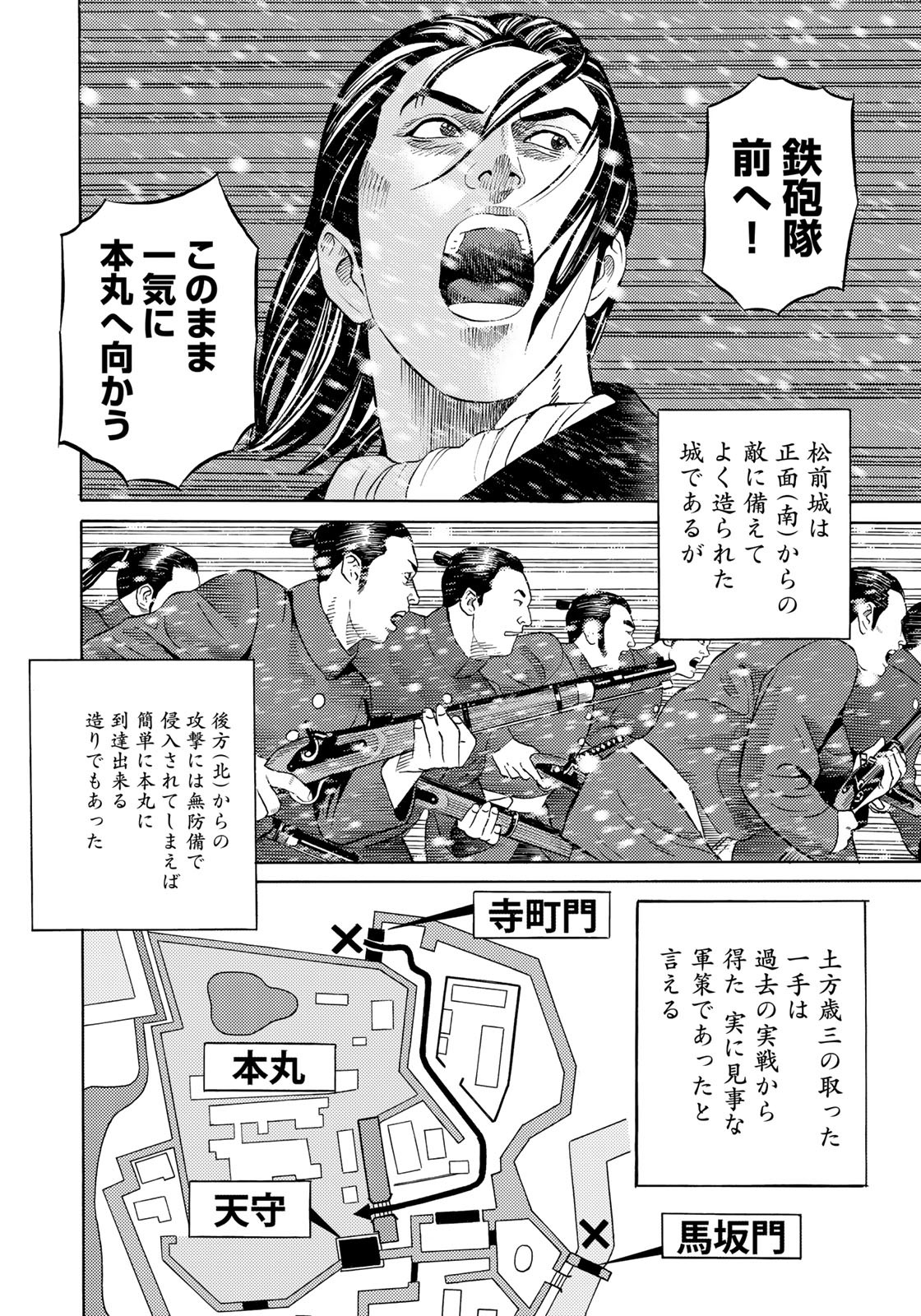 賊軍 土方歳三 第62話 - Page 6