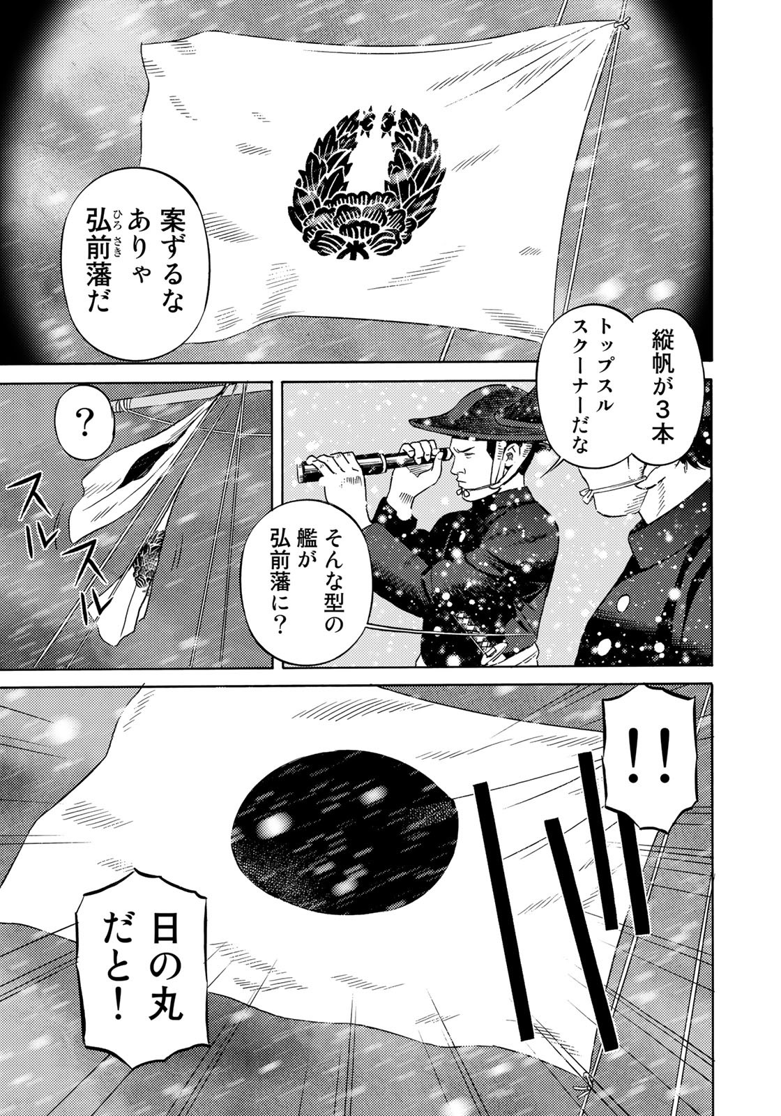 賊軍 土方歳三 第60話 - Page 9