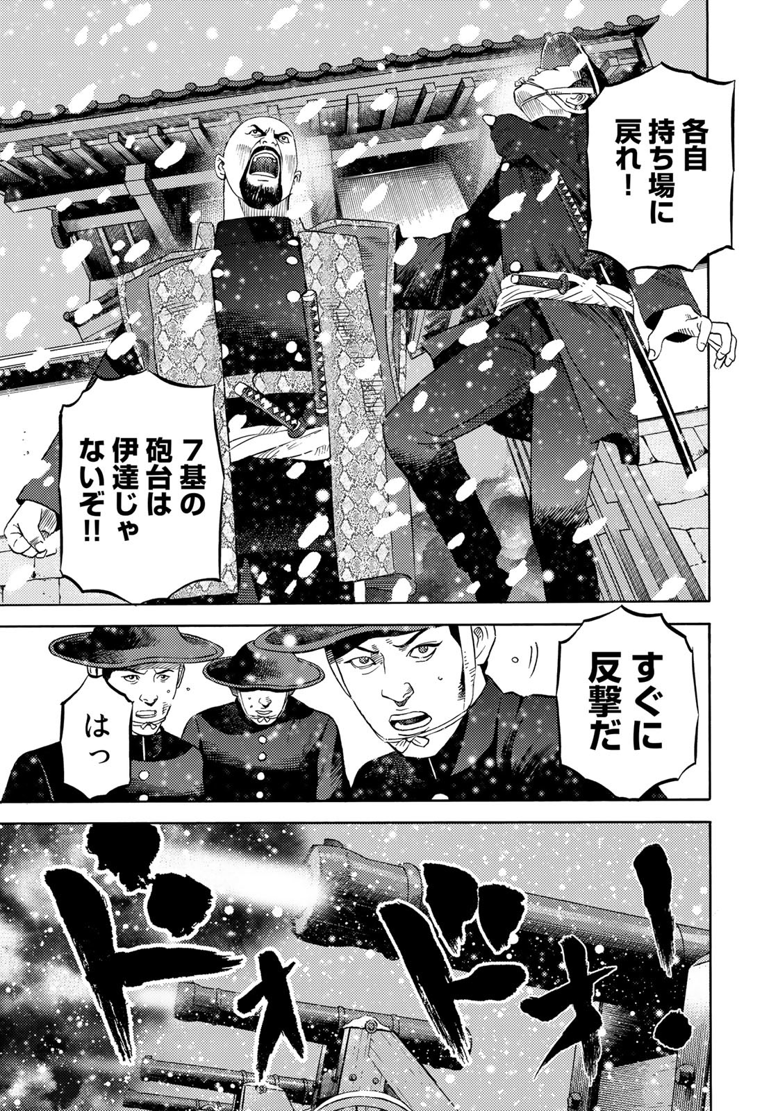 賊軍 土方歳三 第60話 - Page 13