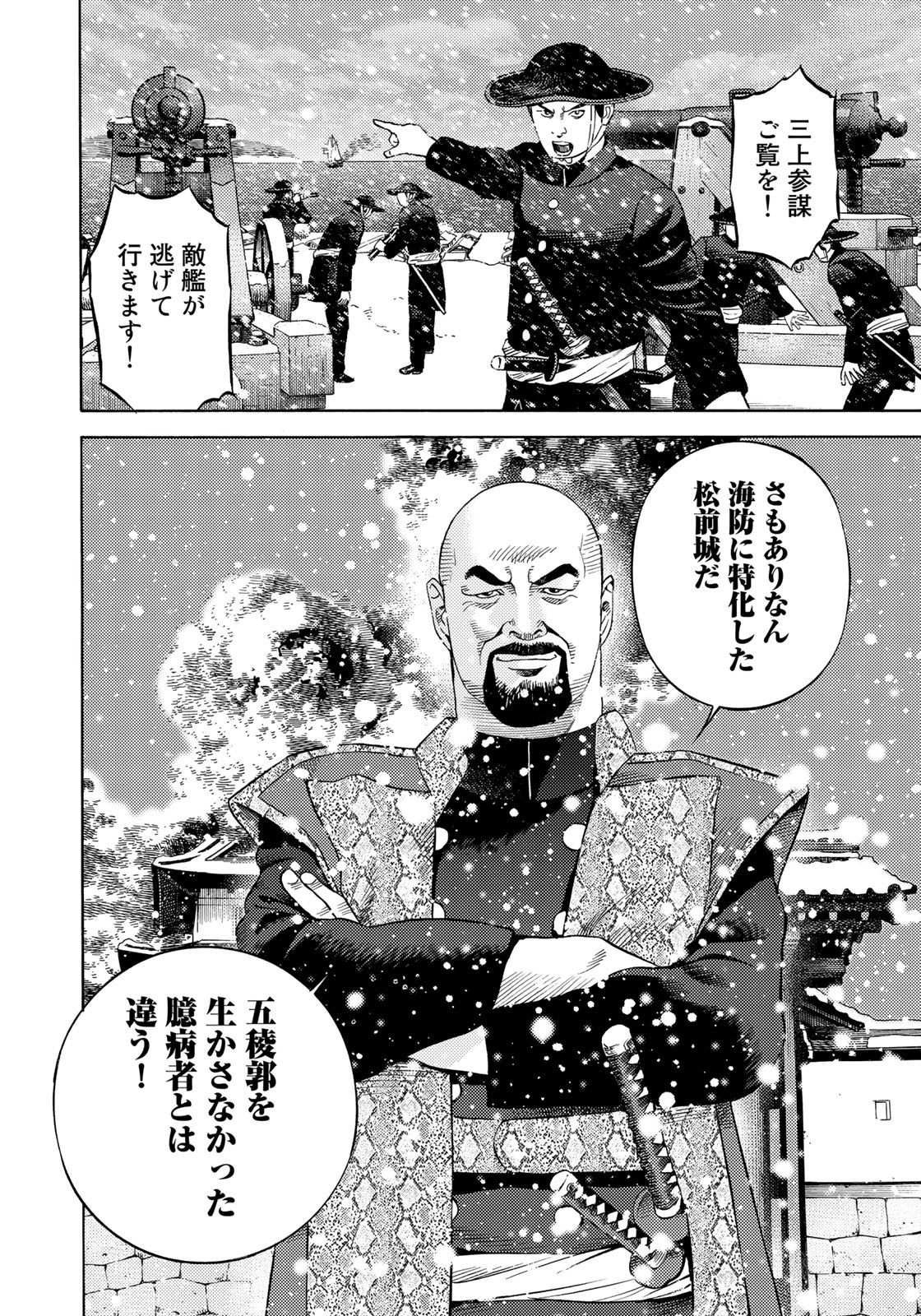 賊軍 土方歳三 第60話 - Page 16