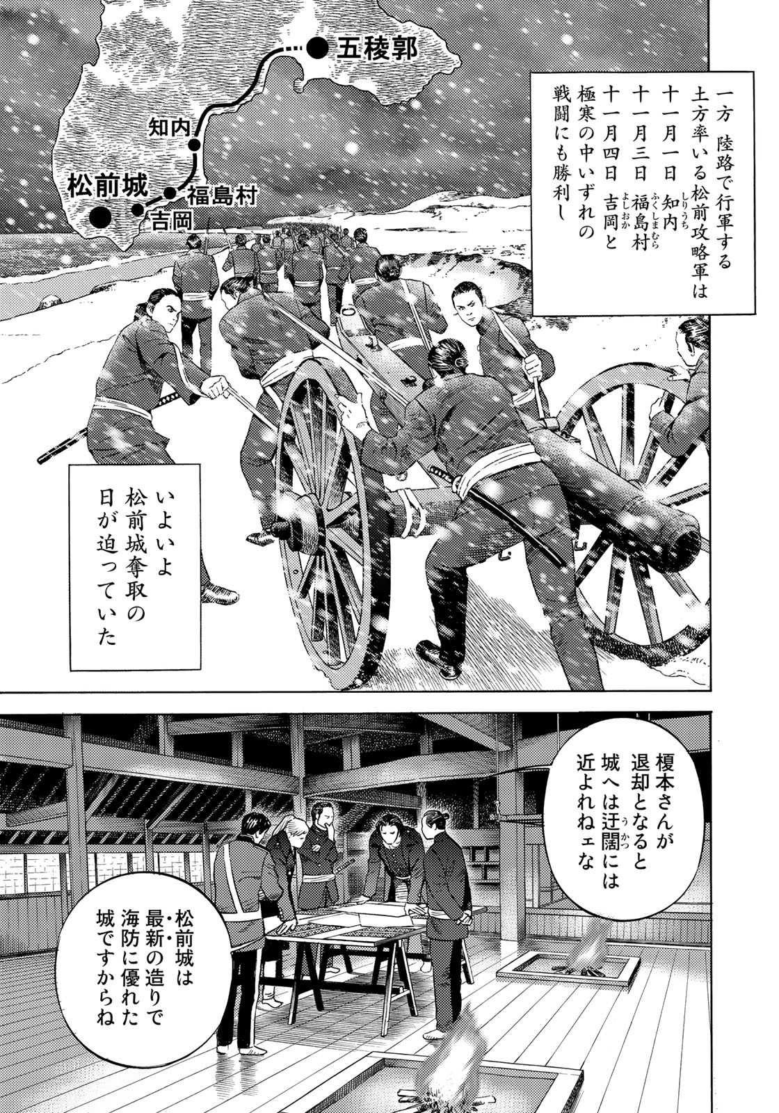 賊軍 土方歳三 第60話 - Page 17