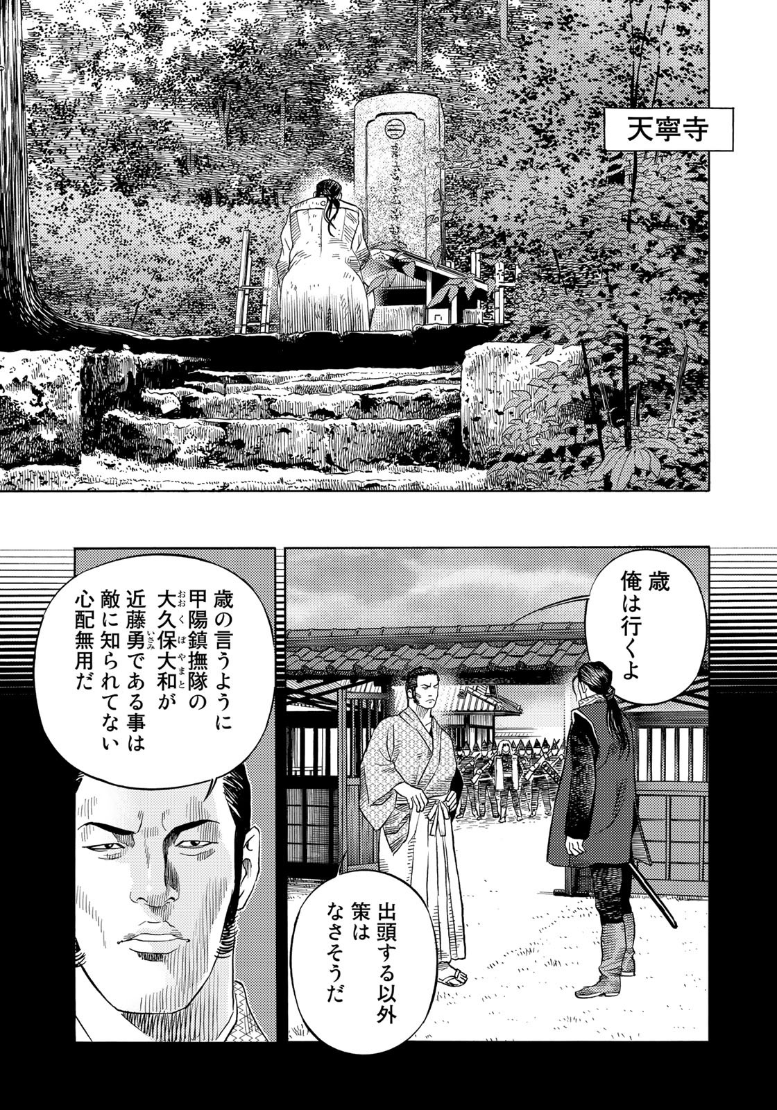 賊軍 土方歳三 第36話 - Page 11