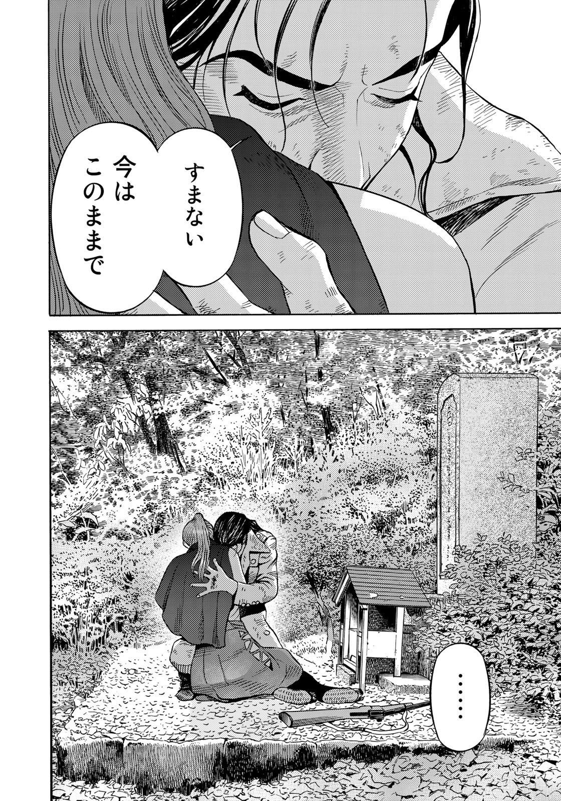 賊軍 土方歳三 第36話 - Page 18