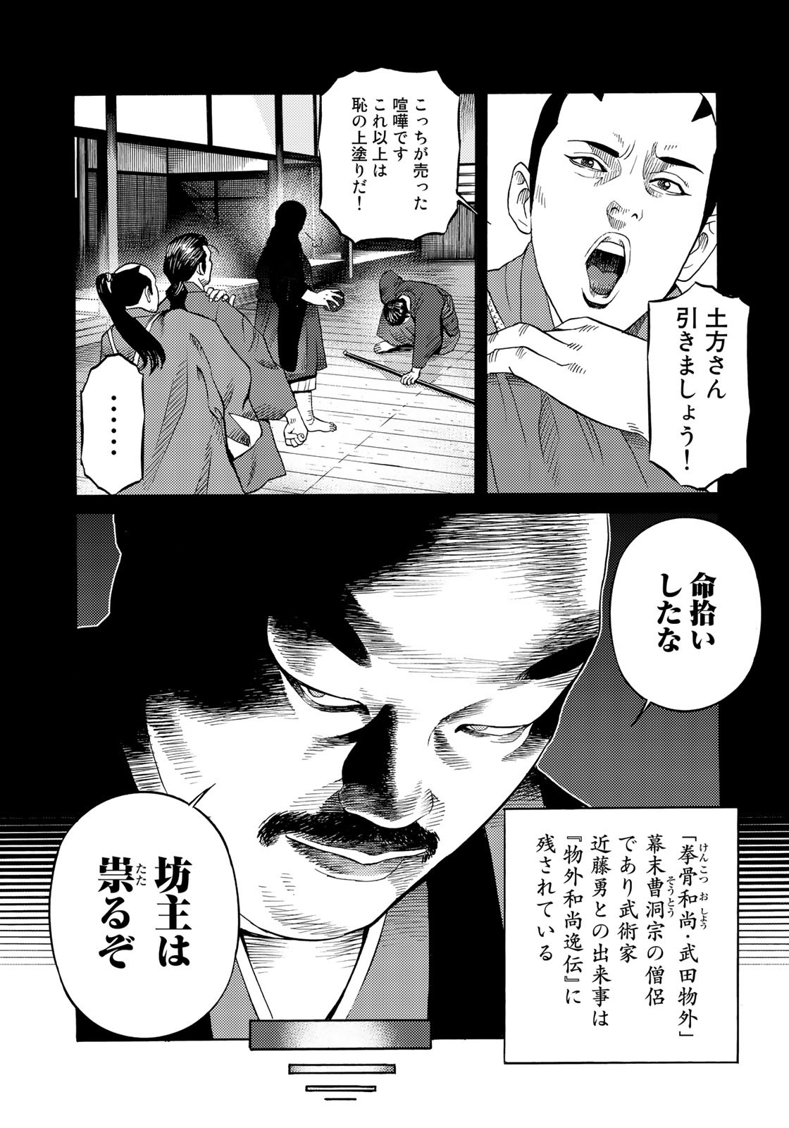 賊軍 土方歳三 第63話 - Page 7