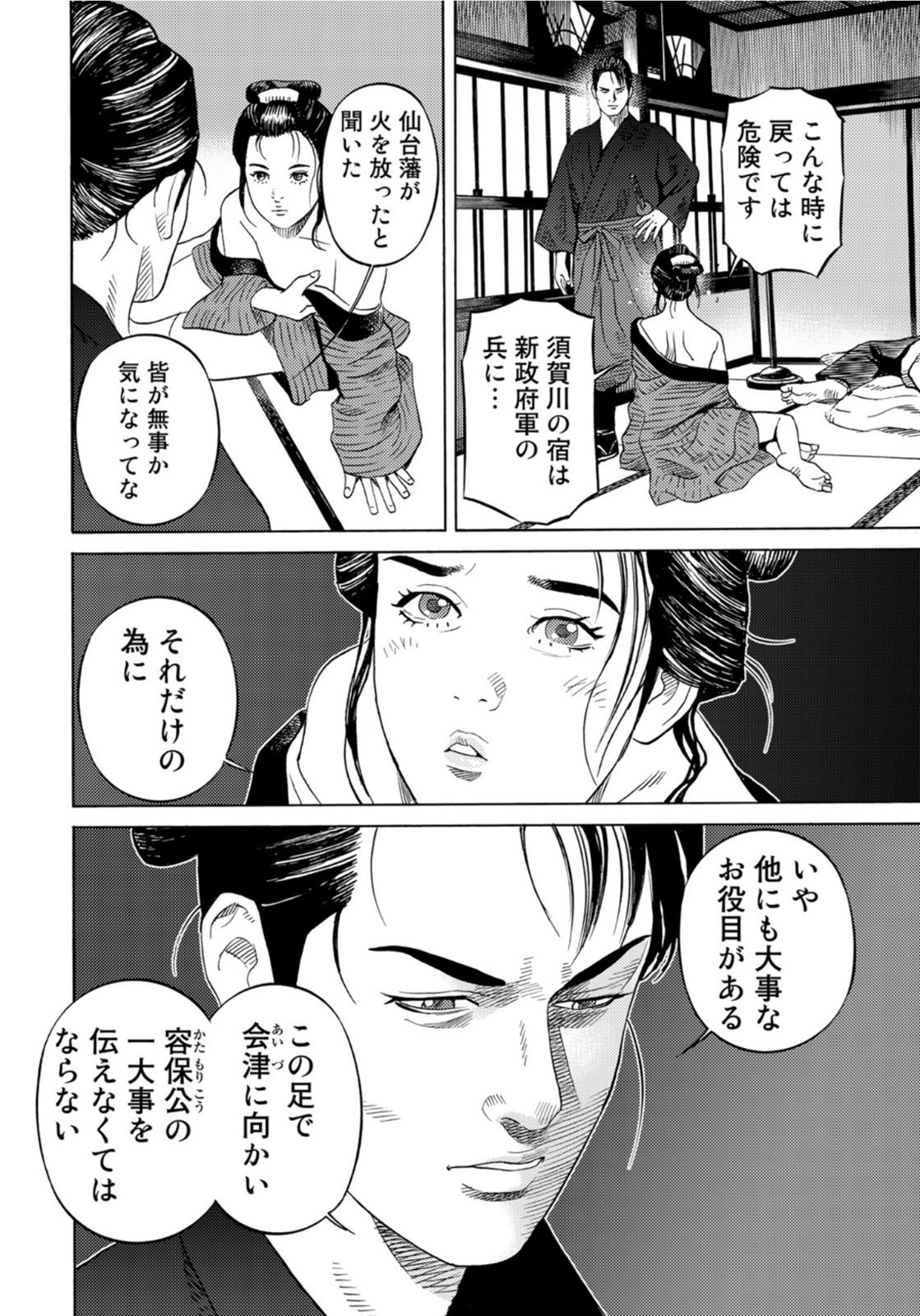 賊軍 土方歳三 第30話 - Page 14