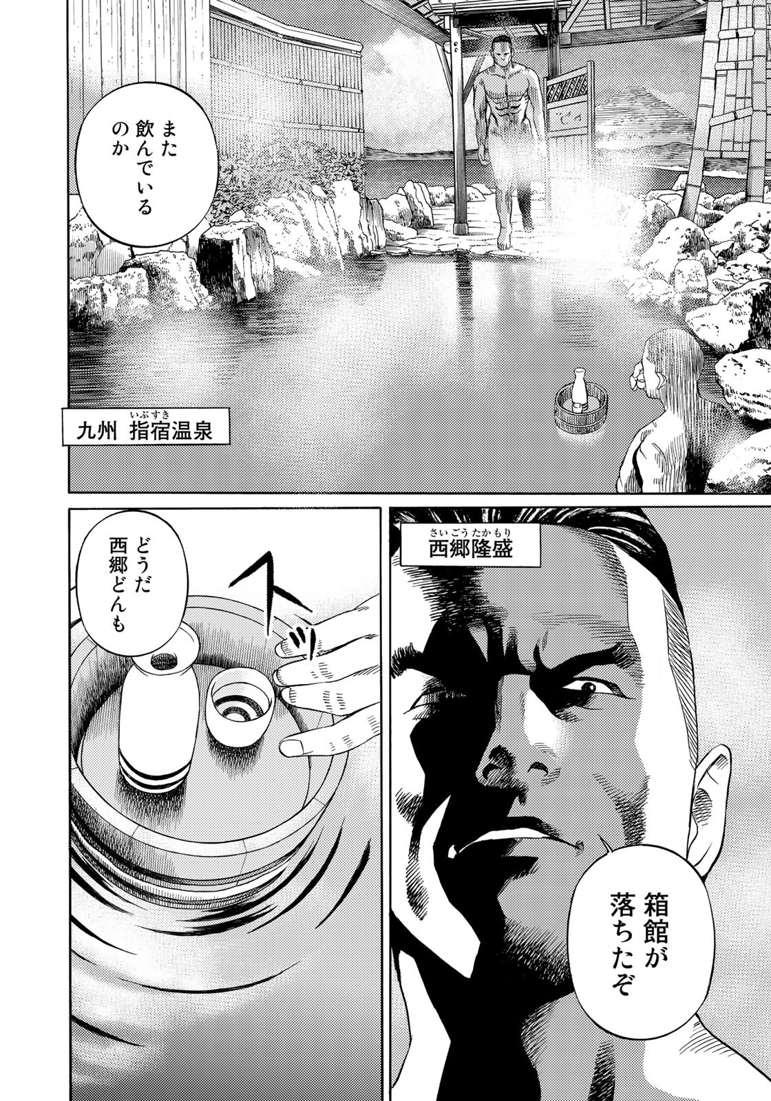 賊軍 土方歳三 第59話 - Page 14