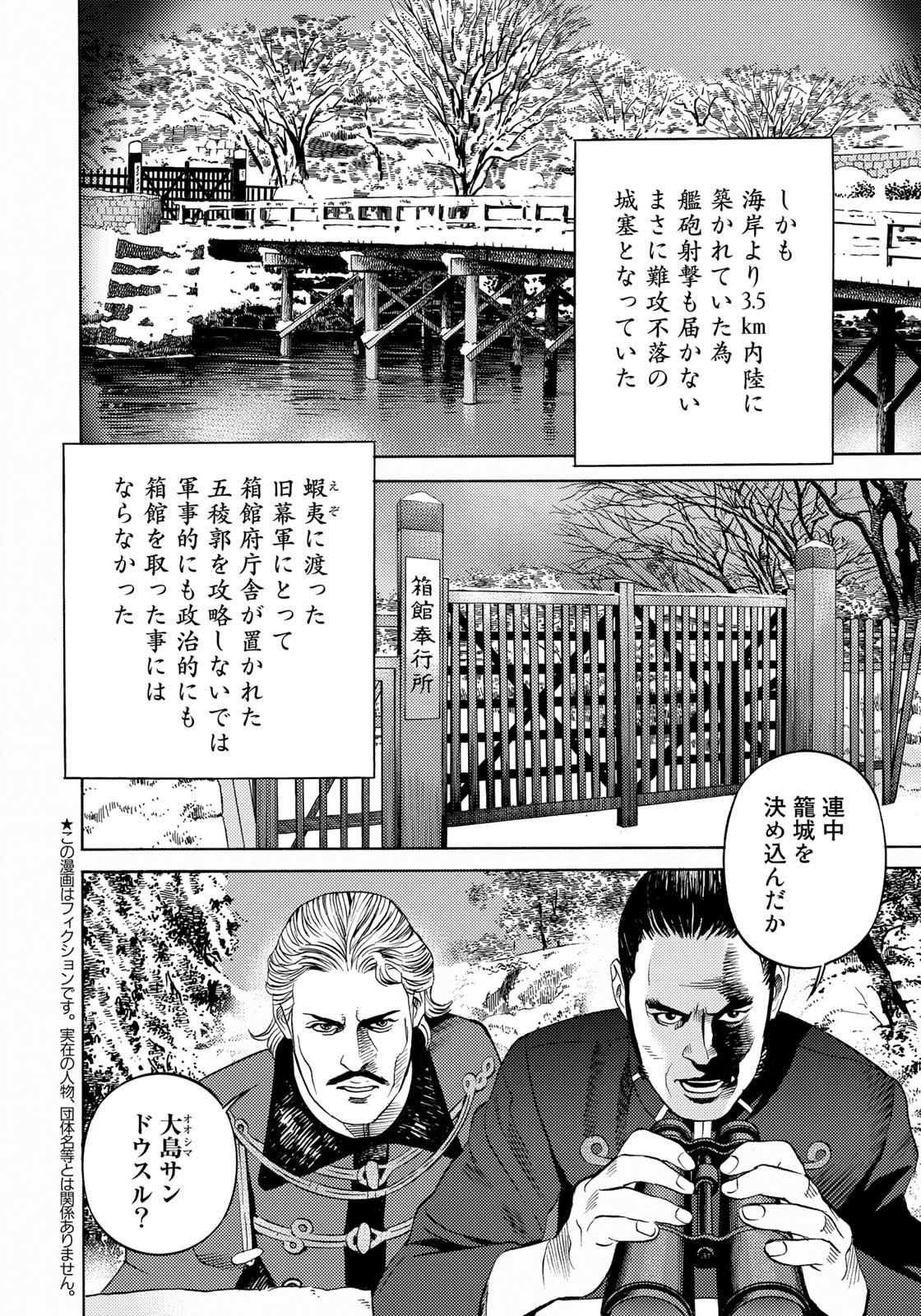 賊軍 土方歳三 第59話 - Page 2