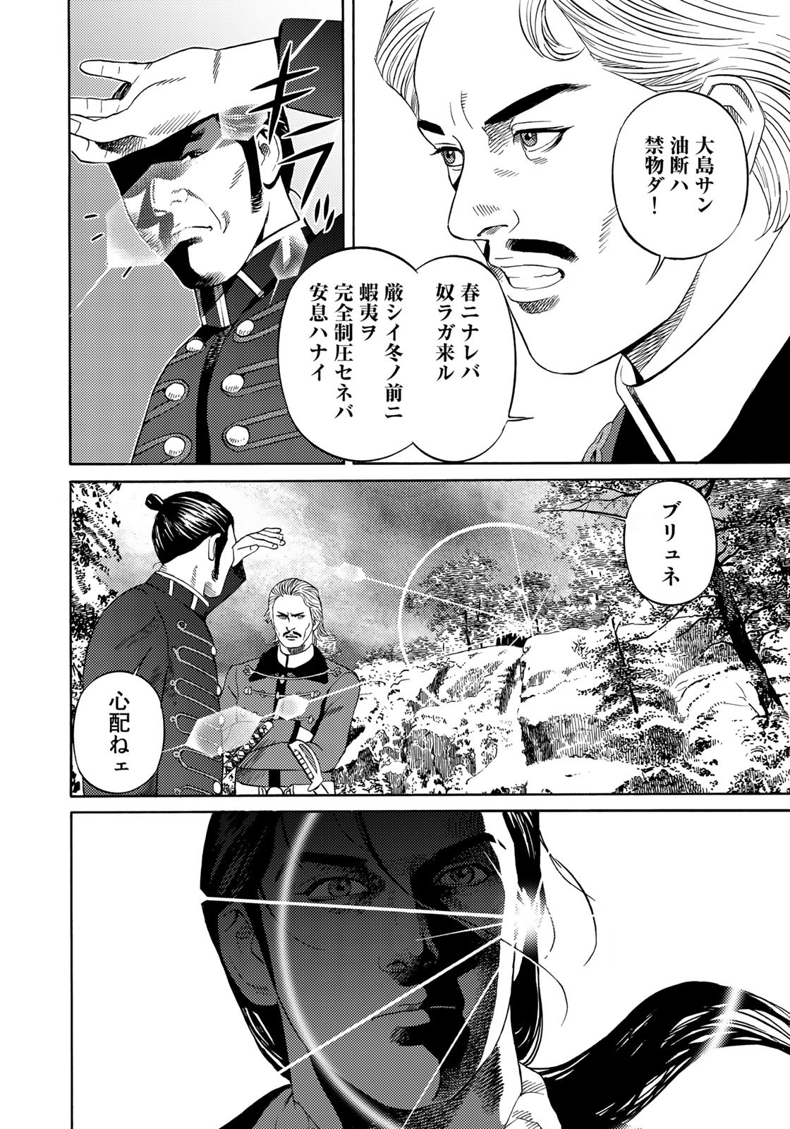 賊軍 土方歳三 第59話 - Page 8