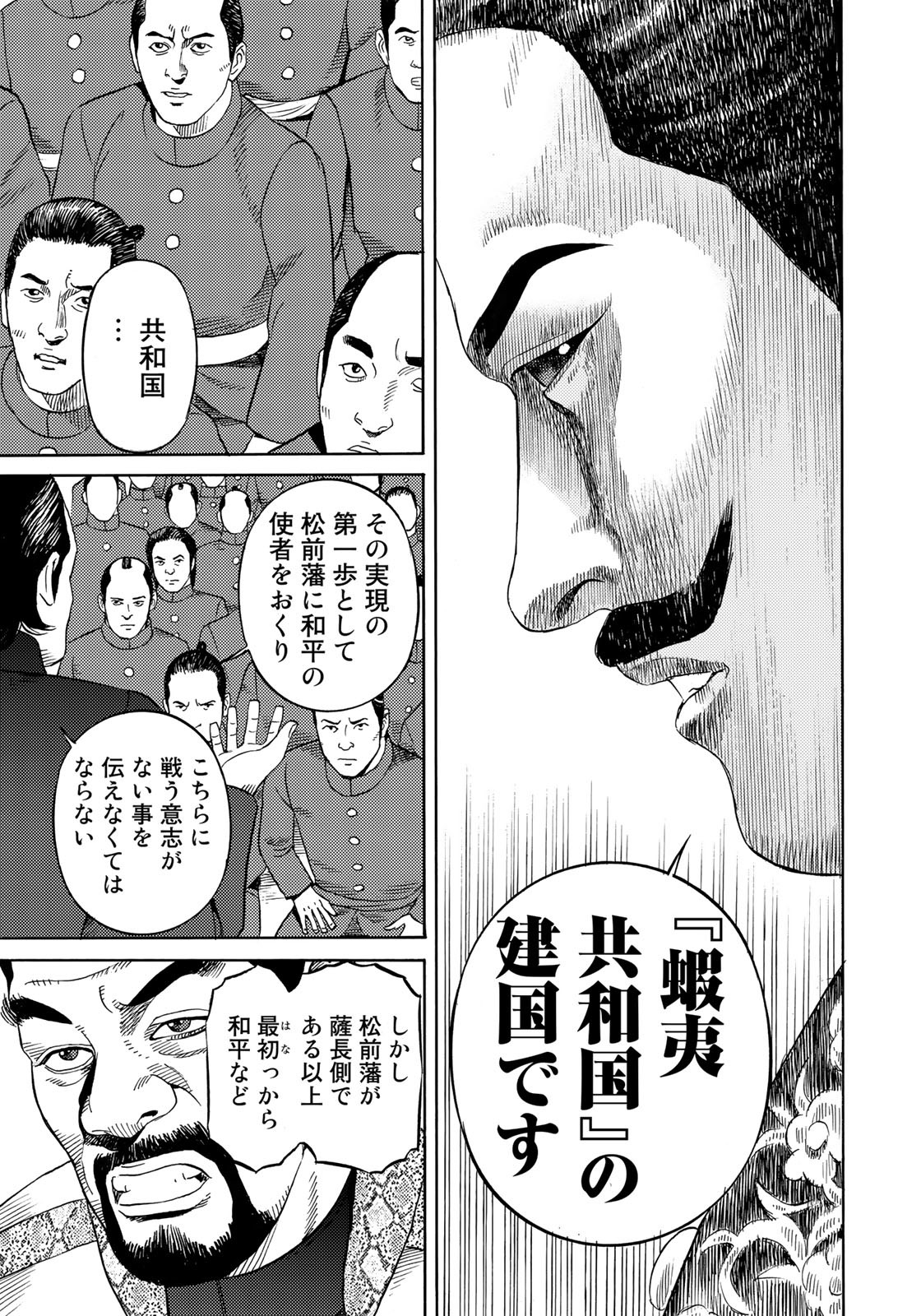 賊軍 土方歳三 第54話 - Page 13