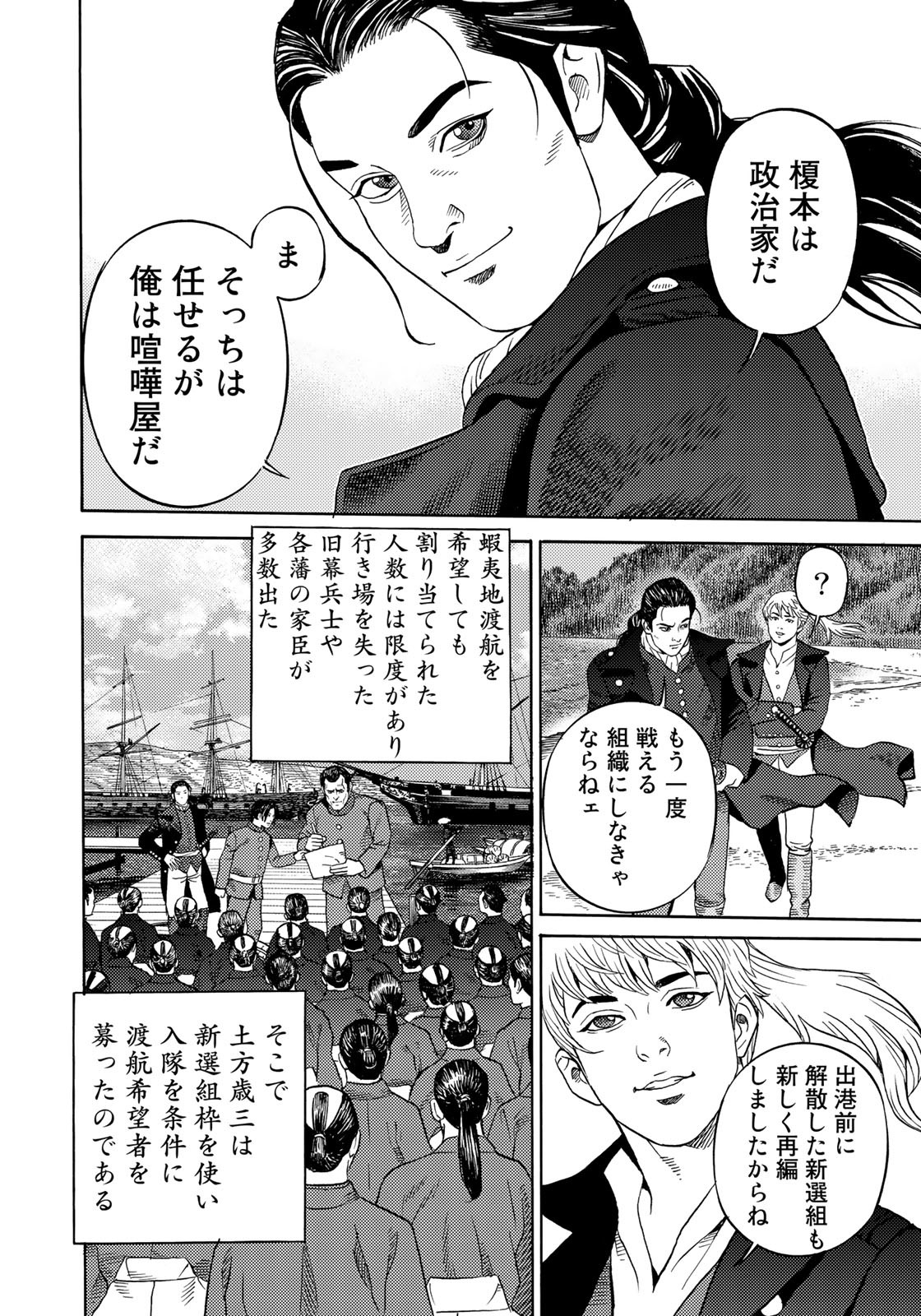 賊軍 土方歳三 第54話 - Page 16