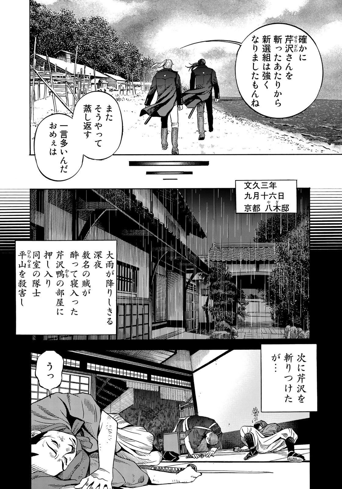 賊軍 土方歳三 第54話 - Page 18