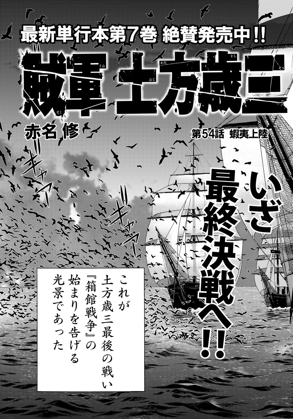 賊軍 土方歳三 第54話 - Page 3