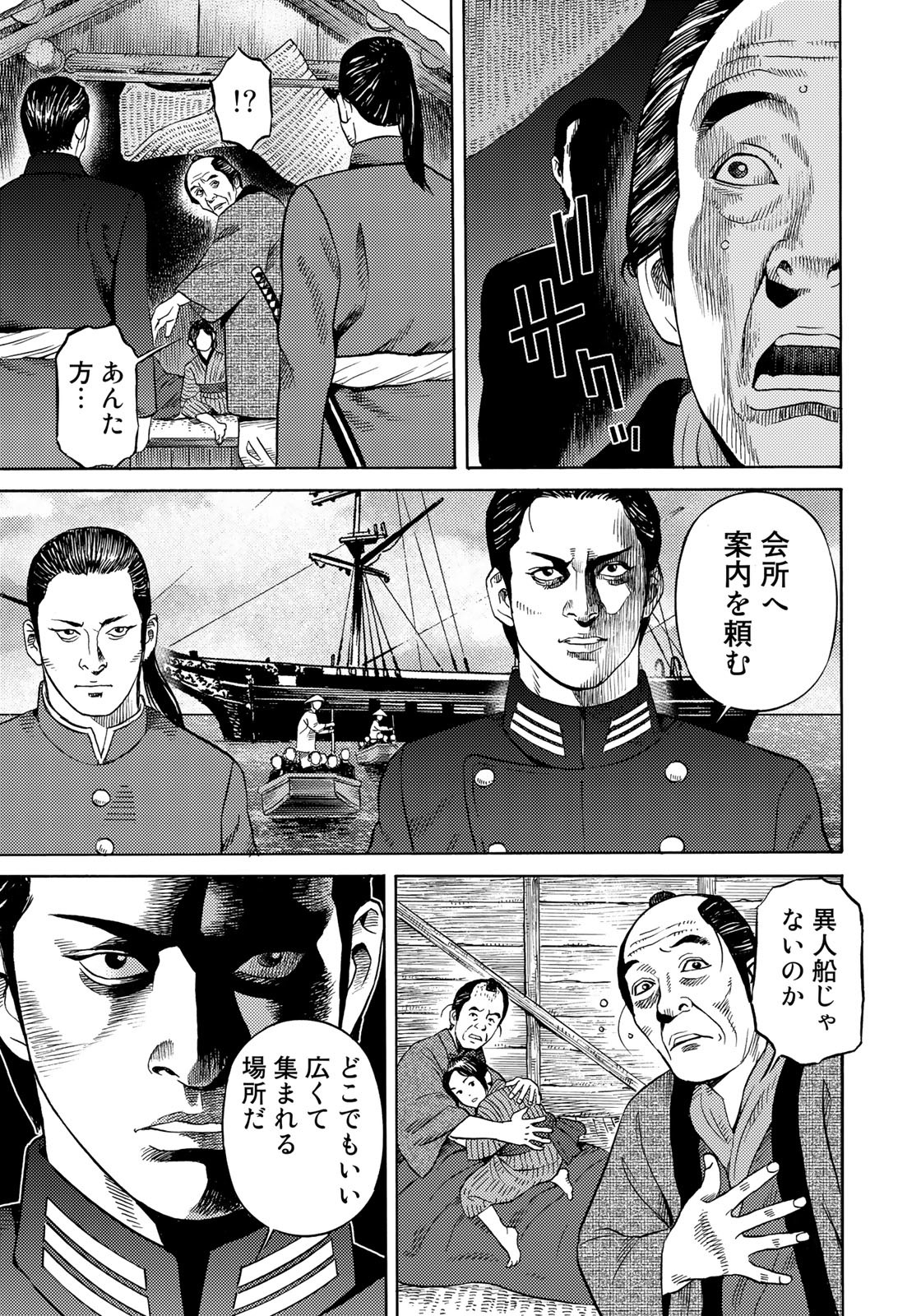 賊軍 土方歳三 第54話 - Page 5