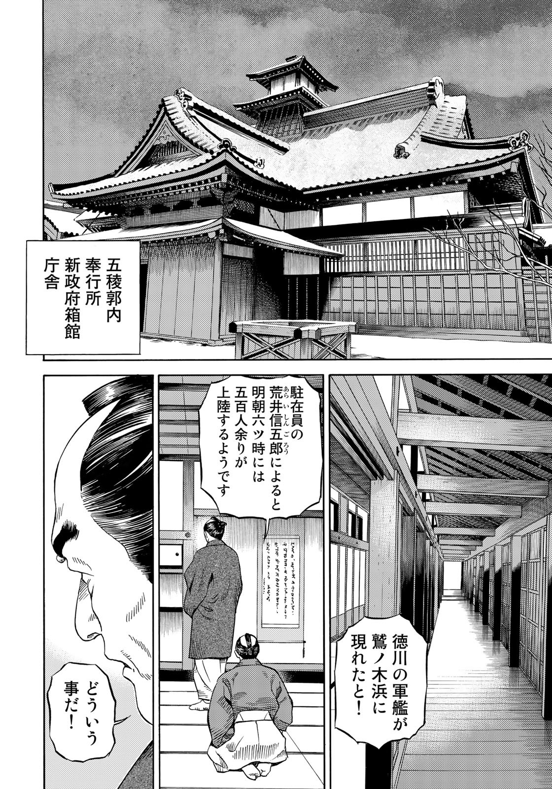 賊軍 土方歳三 第54話 - Page 6