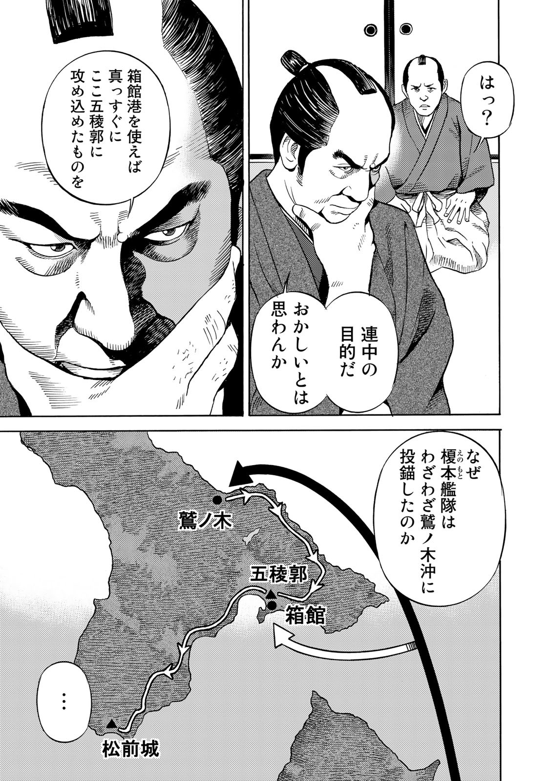 賊軍 土方歳三 第54話 - Page 7