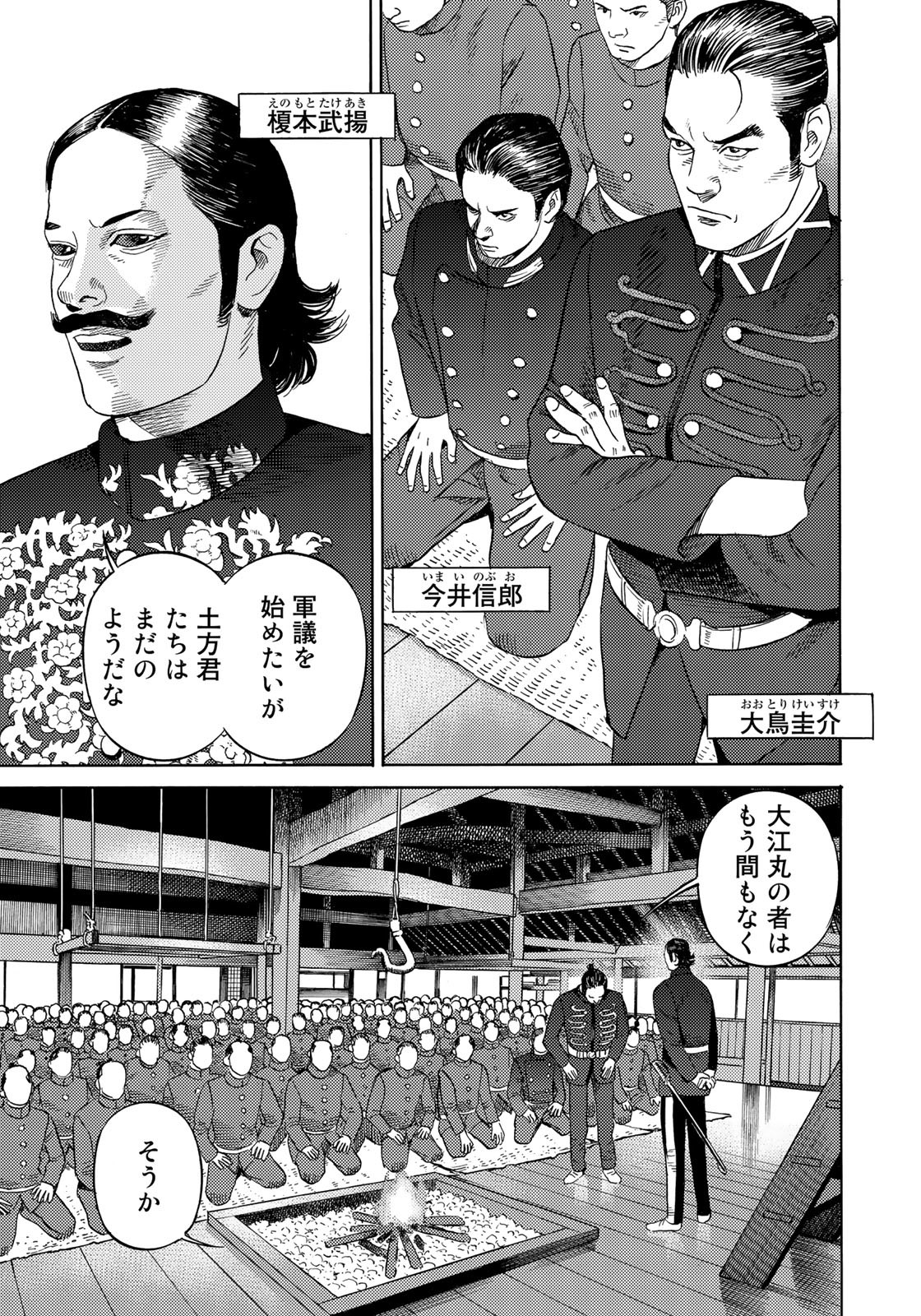 賊軍 土方歳三 第54話 - Page 9