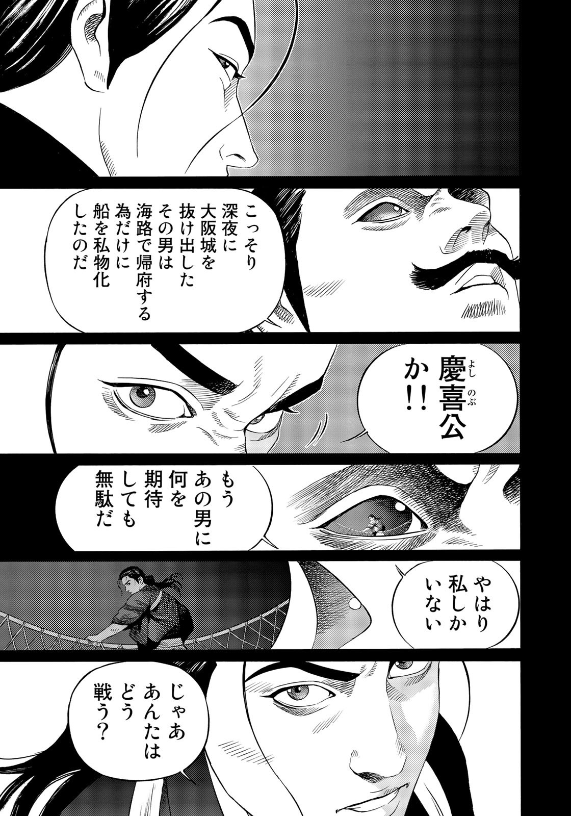 賊軍 土方歳三 第47話 - Page 11