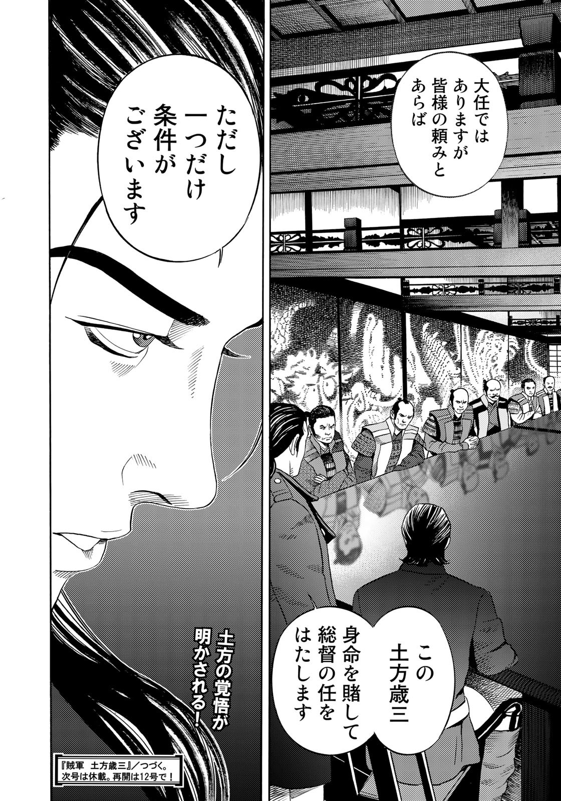 賊軍 土方歳三 第47話 - Page 18