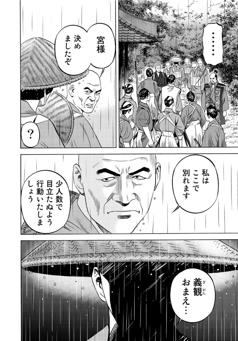 賊軍 土方歳三 第19話 - Page 10