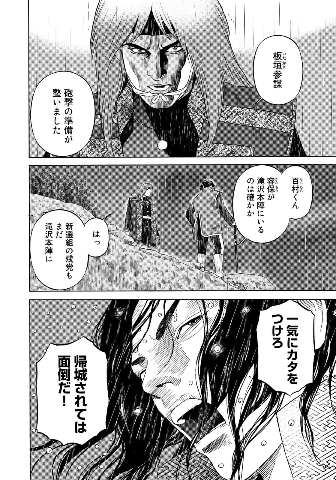 賊軍 土方歳三 第37話 - Page 2