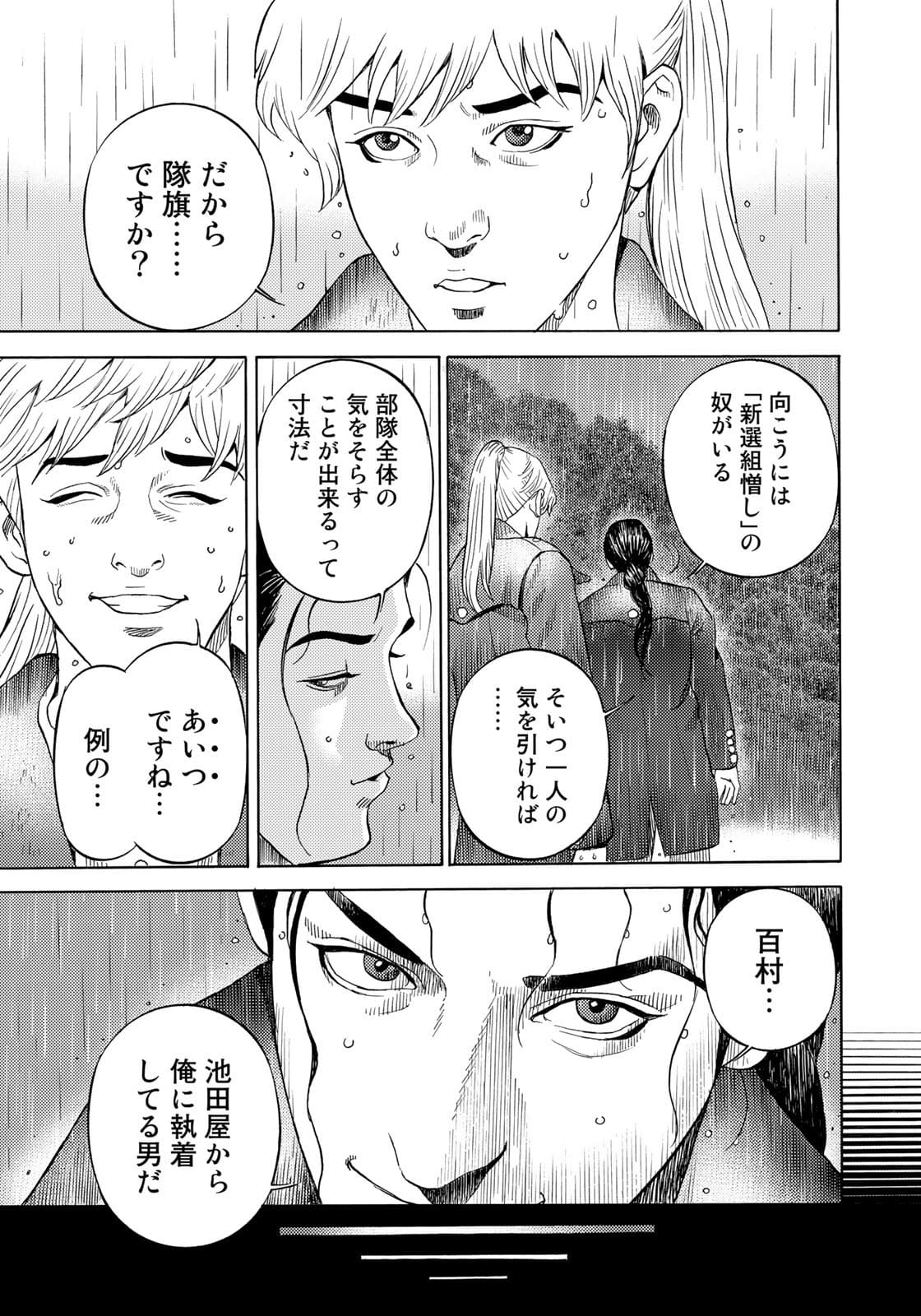 賊軍 土方歳三 第37話 - Page 7