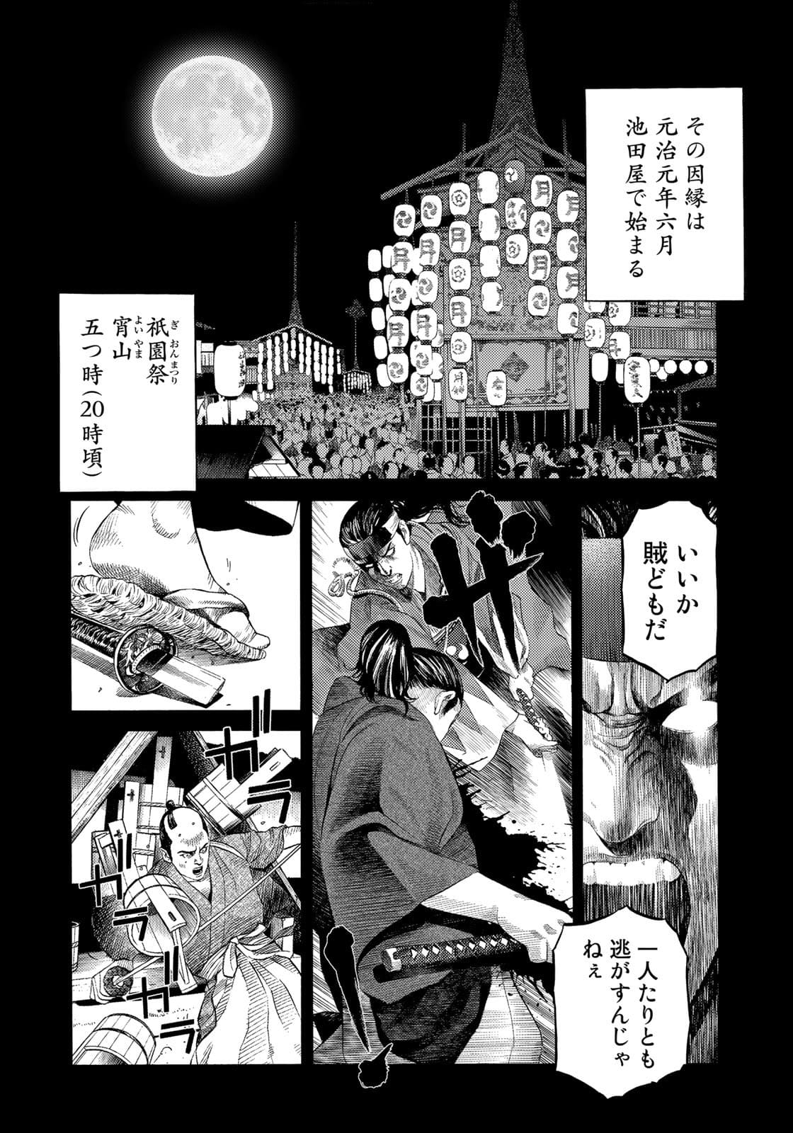 賊軍 土方歳三 第37話 - Page 8