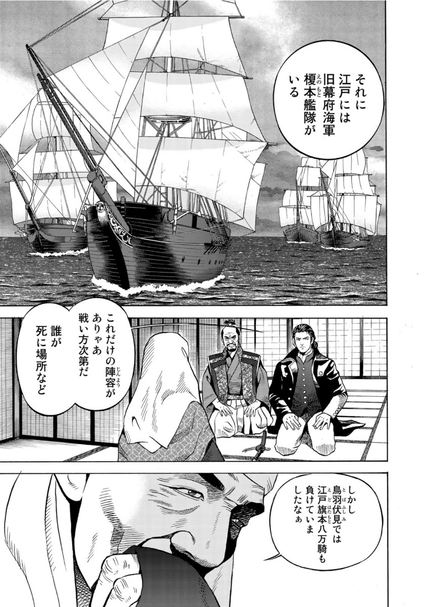 賊軍 土方歳三 第21話 - Page 7