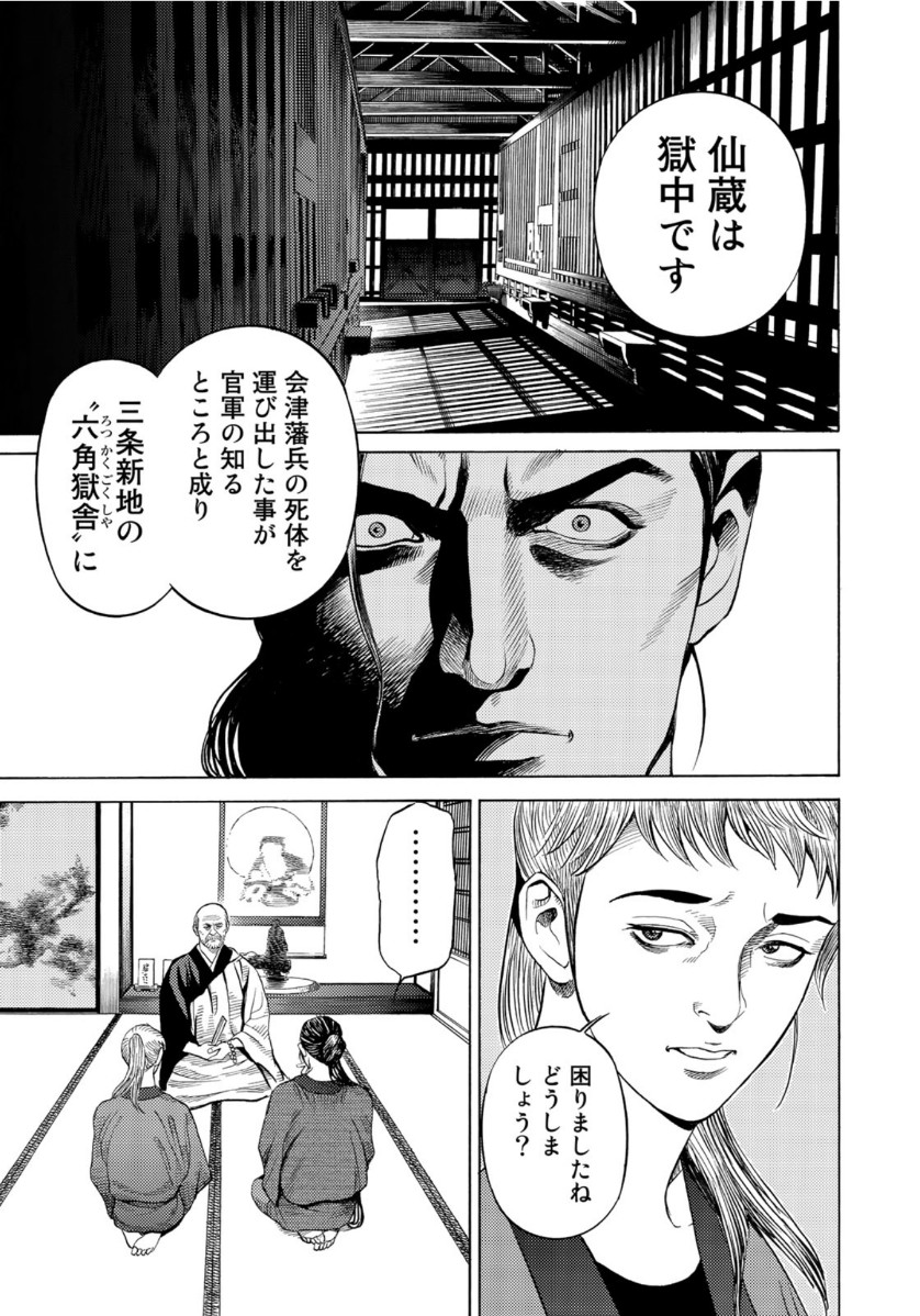 賊軍 土方歳三 第4話 - Page 9