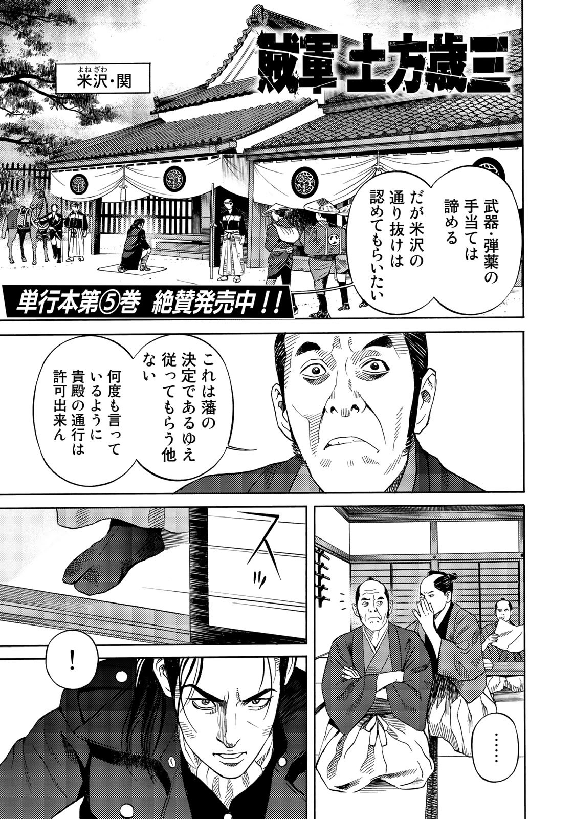 賊軍 土方歳三 第41話 - Page 1