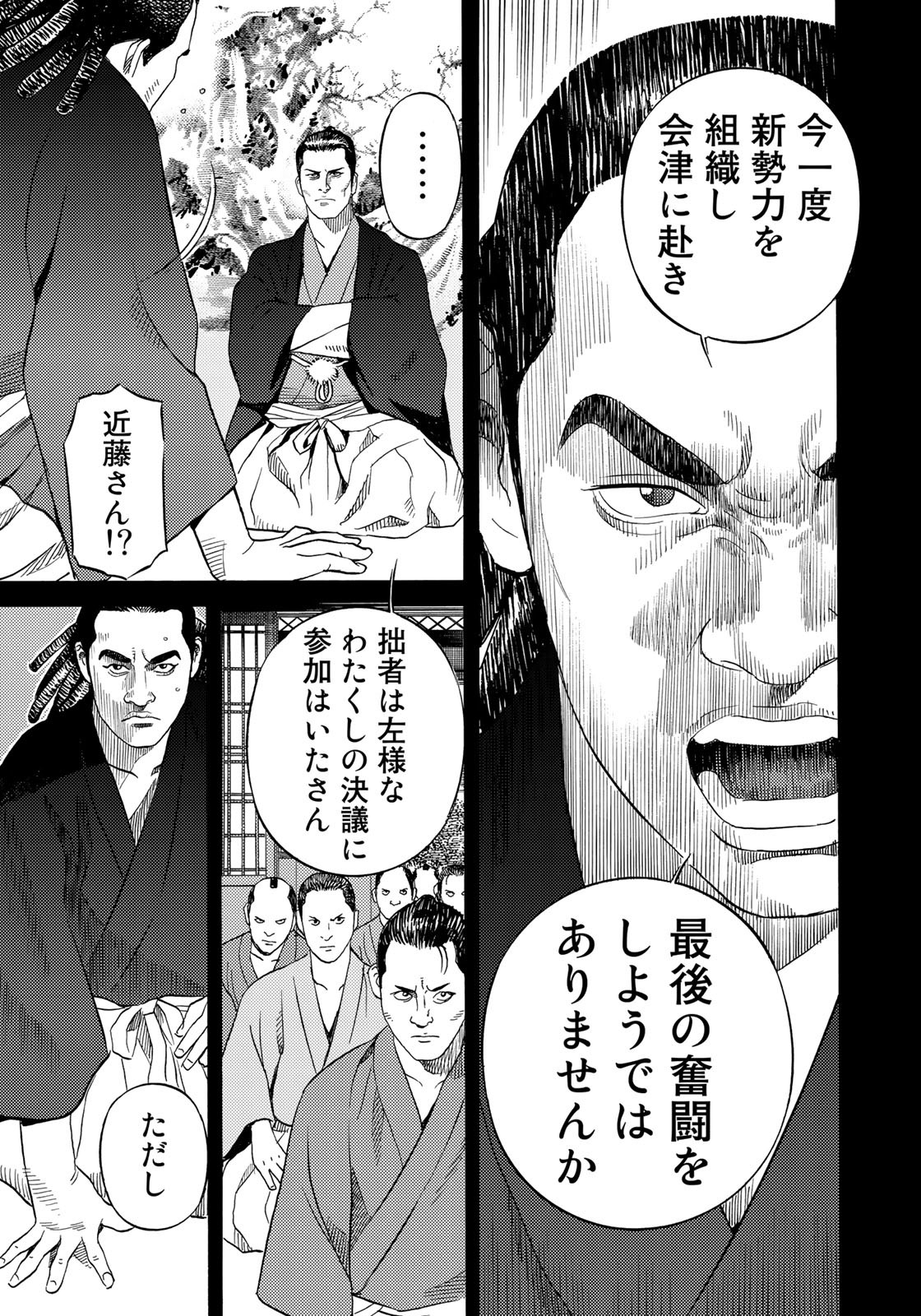 賊軍 土方歳三 第41話 - Page 11