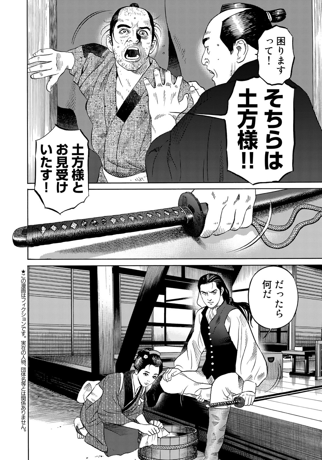 賊軍 土方歳三 第44話 - Page 2