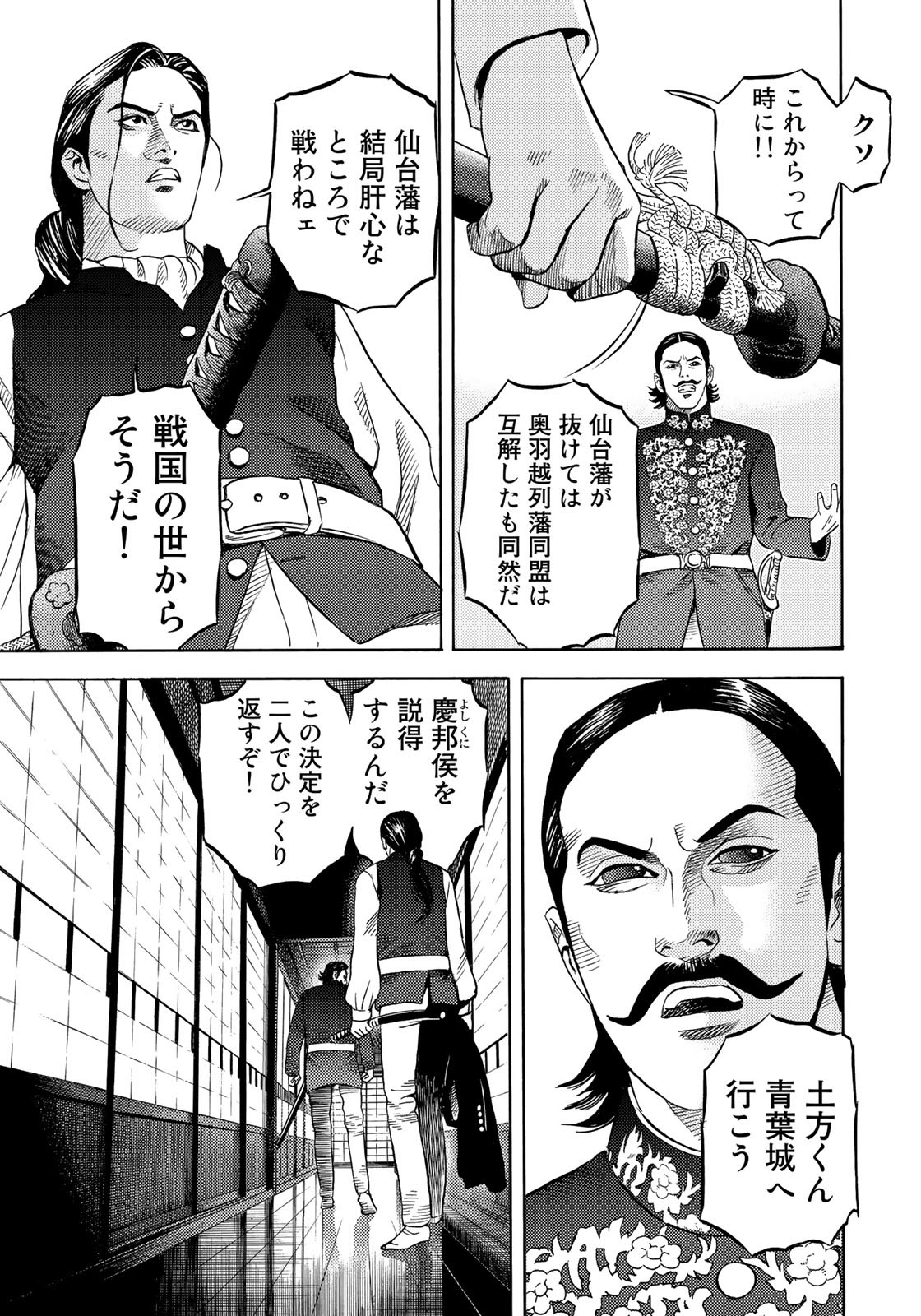 賊軍 土方歳三 第49話 - Page 5