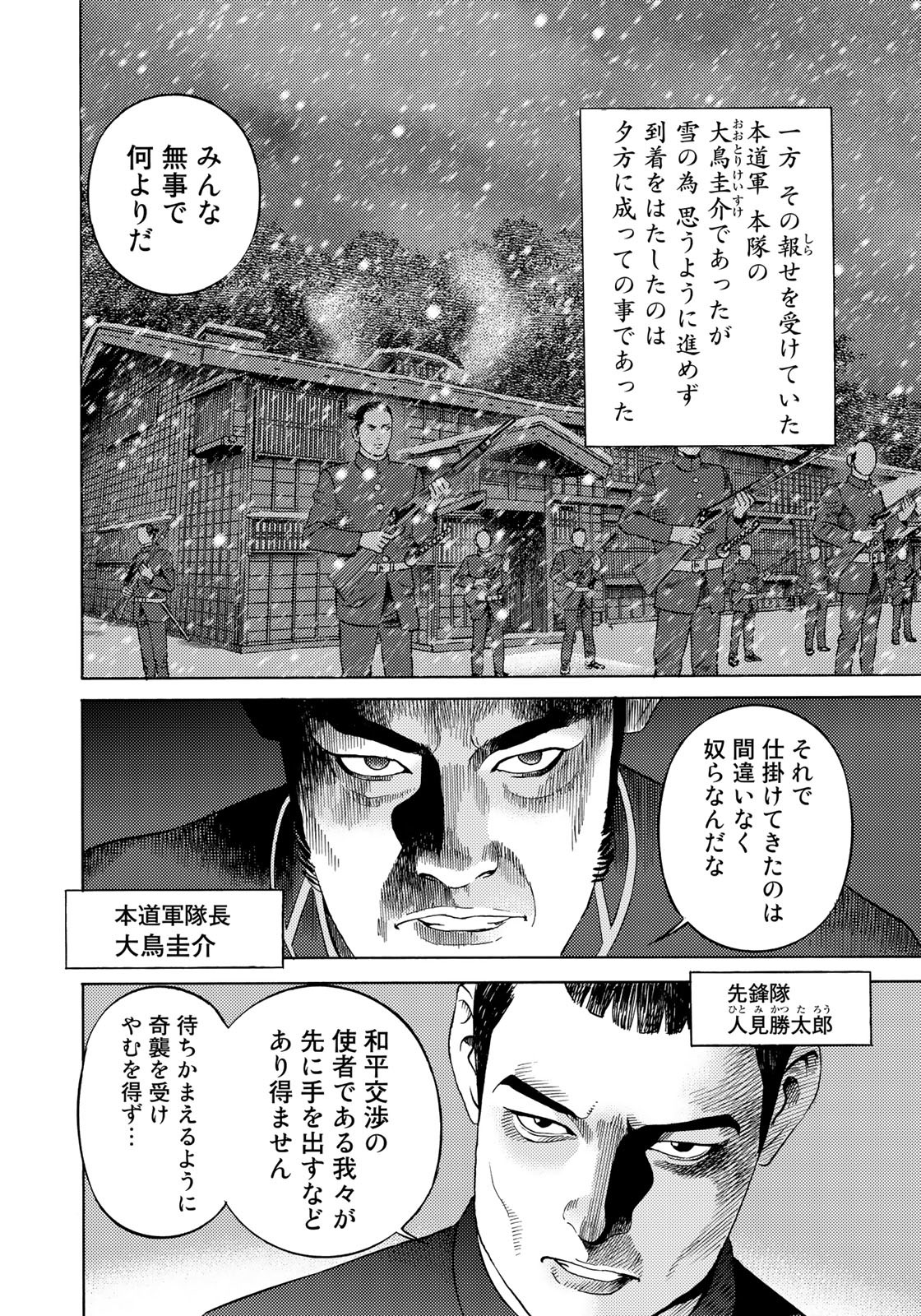 賊軍 土方歳三 第56話 - Page 2