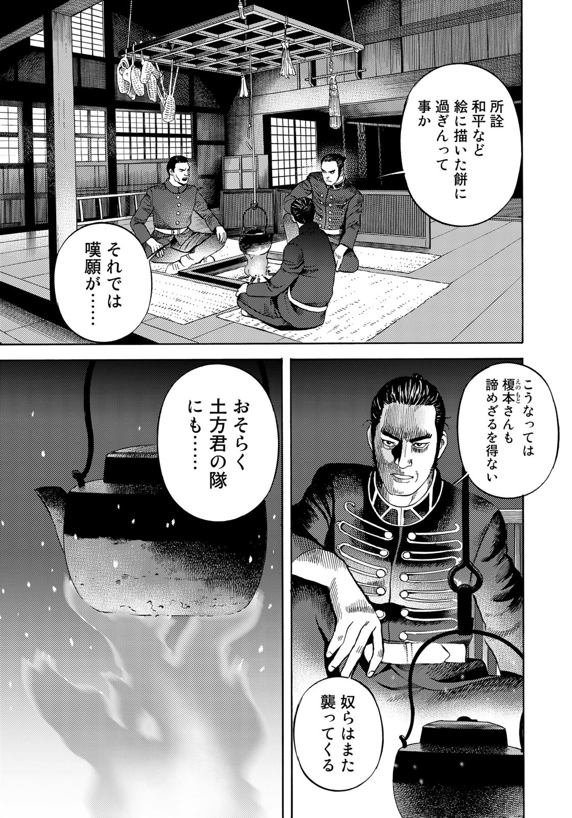 賊軍 土方歳三 第56話 - Page 3