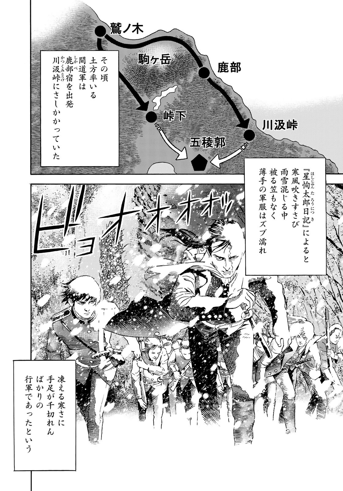 賊軍 土方歳三 第56話 - Page 4