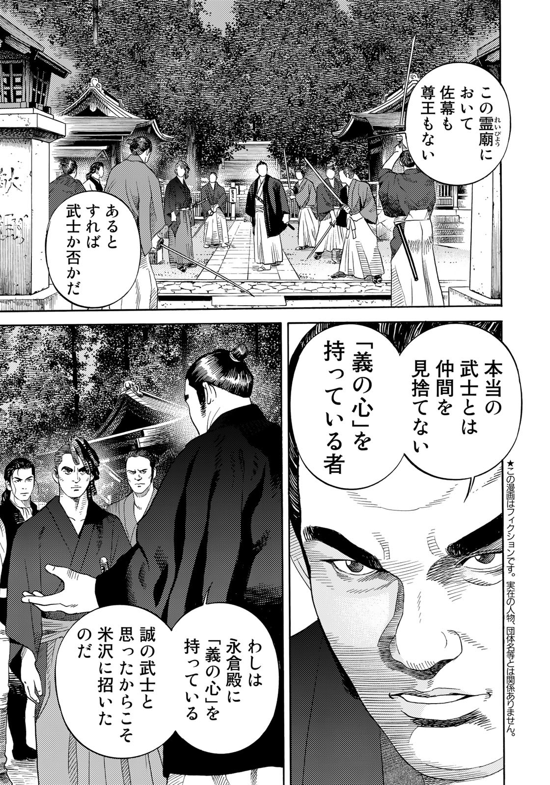 賊軍 土方歳三 第43話 - Page 7