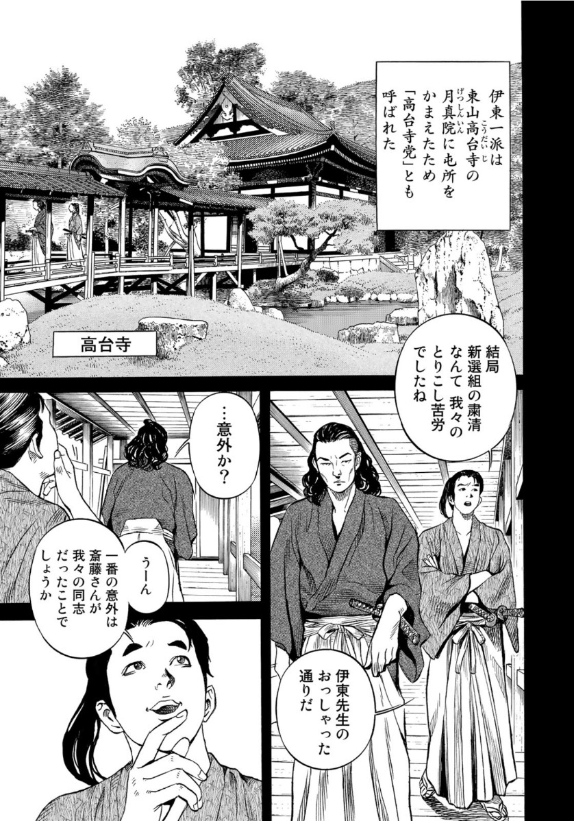 賊軍 土方歳三 第10話 - Page 13