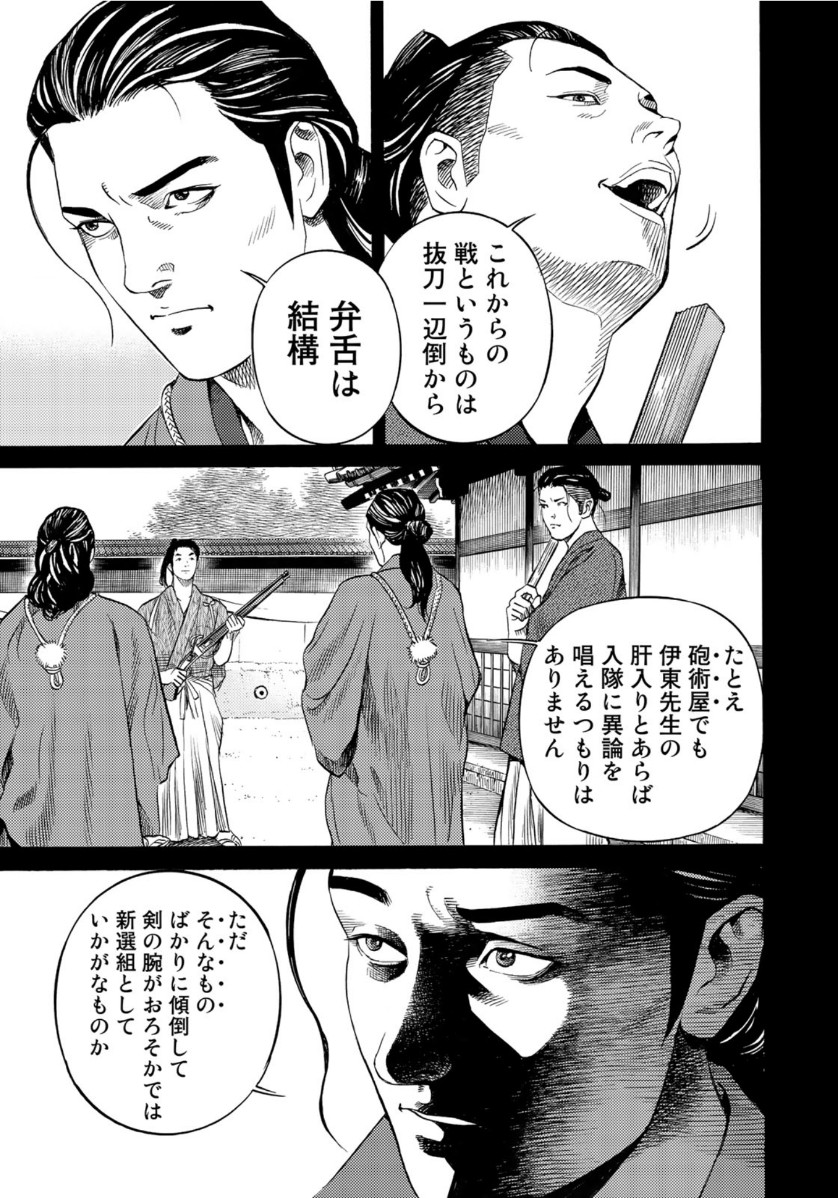 賊軍 土方歳三 第10話 - Page 5