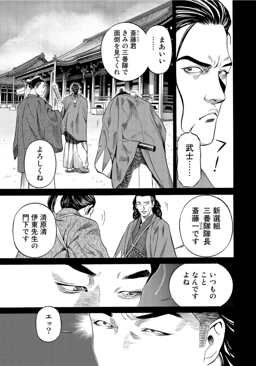 賊軍 土方歳三 第10話 - Page 7