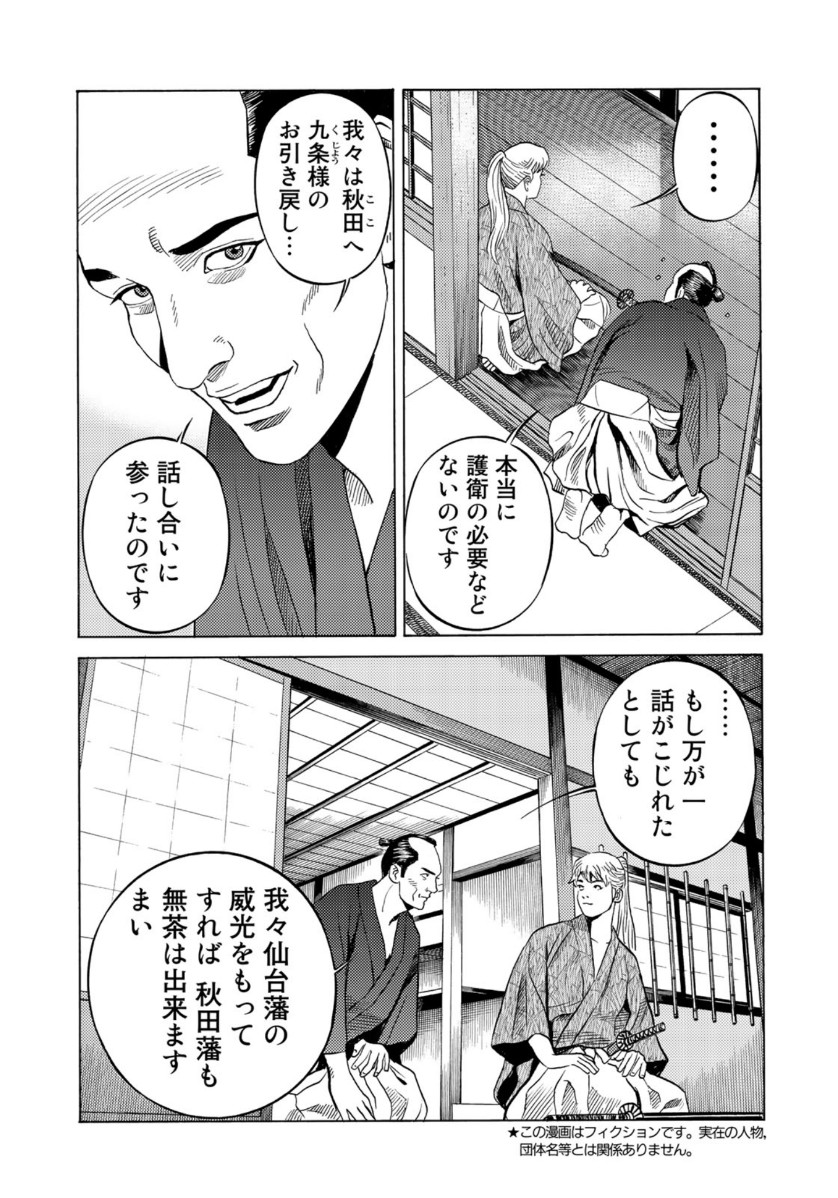 賊軍 土方歳三 第24話 - Page 8