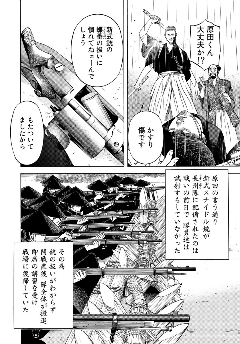 賊軍 土方歳三 第18話 - Page 6