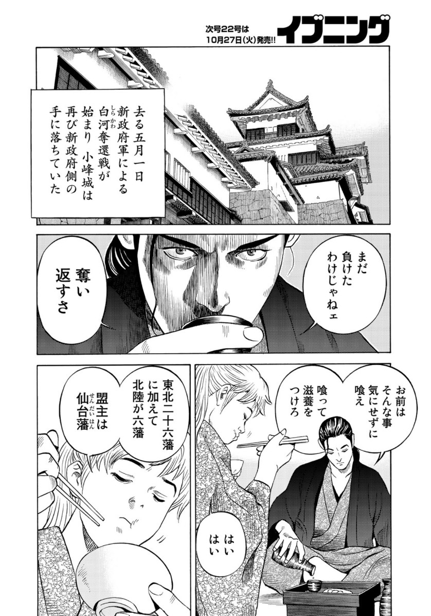 賊軍 土方歳三 第17話 - Page 6