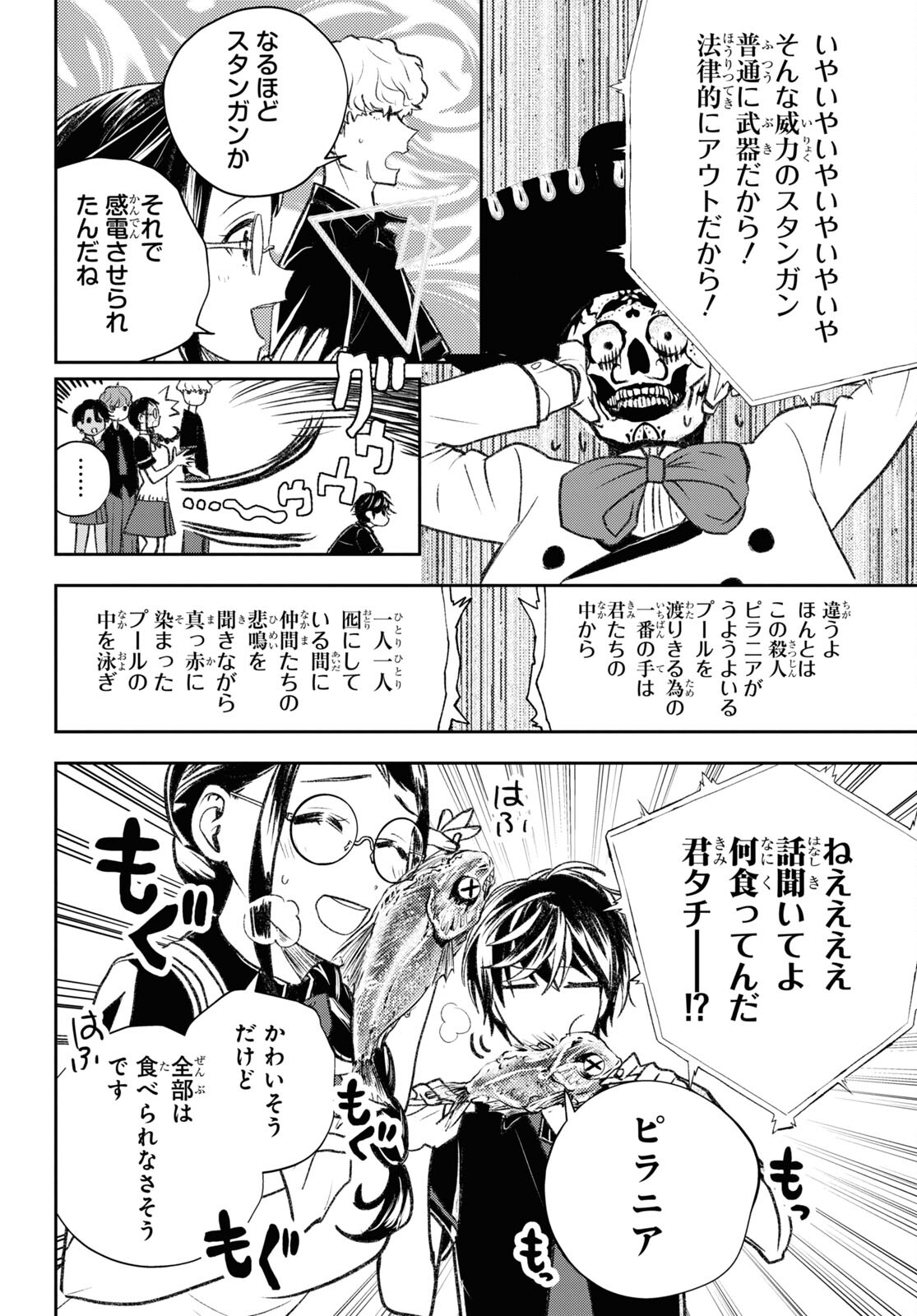 異世界帰りの元勇者ですが、デスゲームに巻き込まれました 第10話 - Page 16