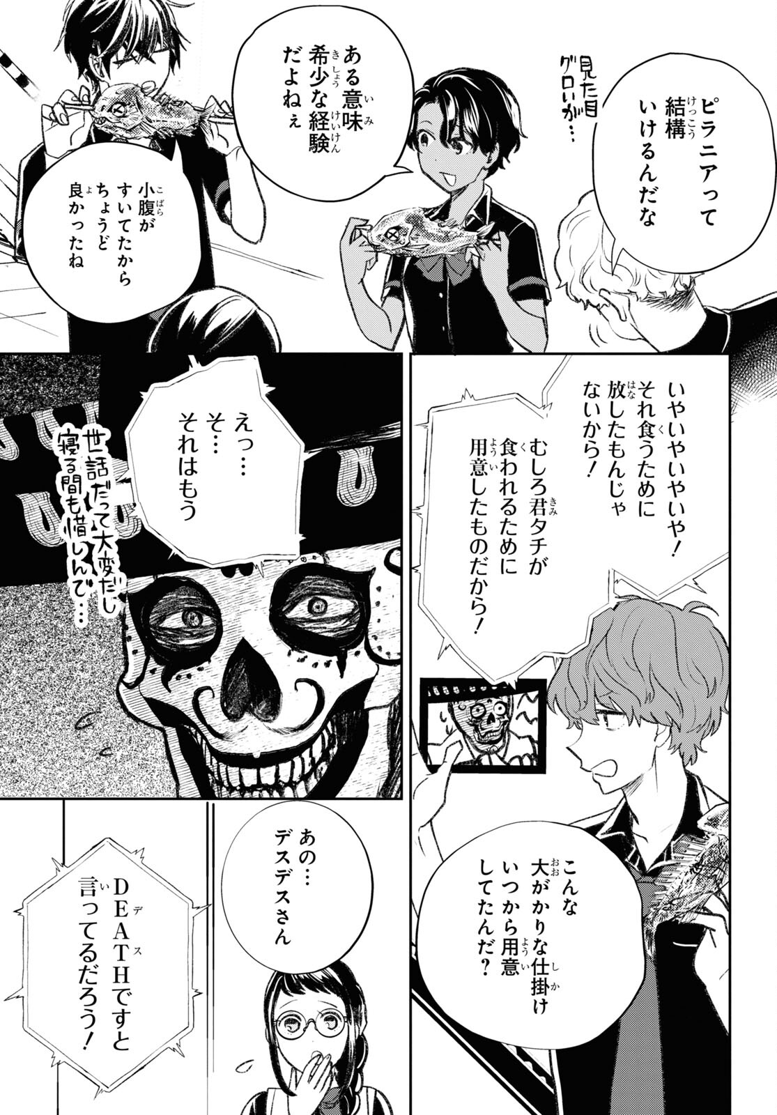 異世界帰りの元勇者ですが、デスゲームに巻き込まれました 第10話 - Page 17